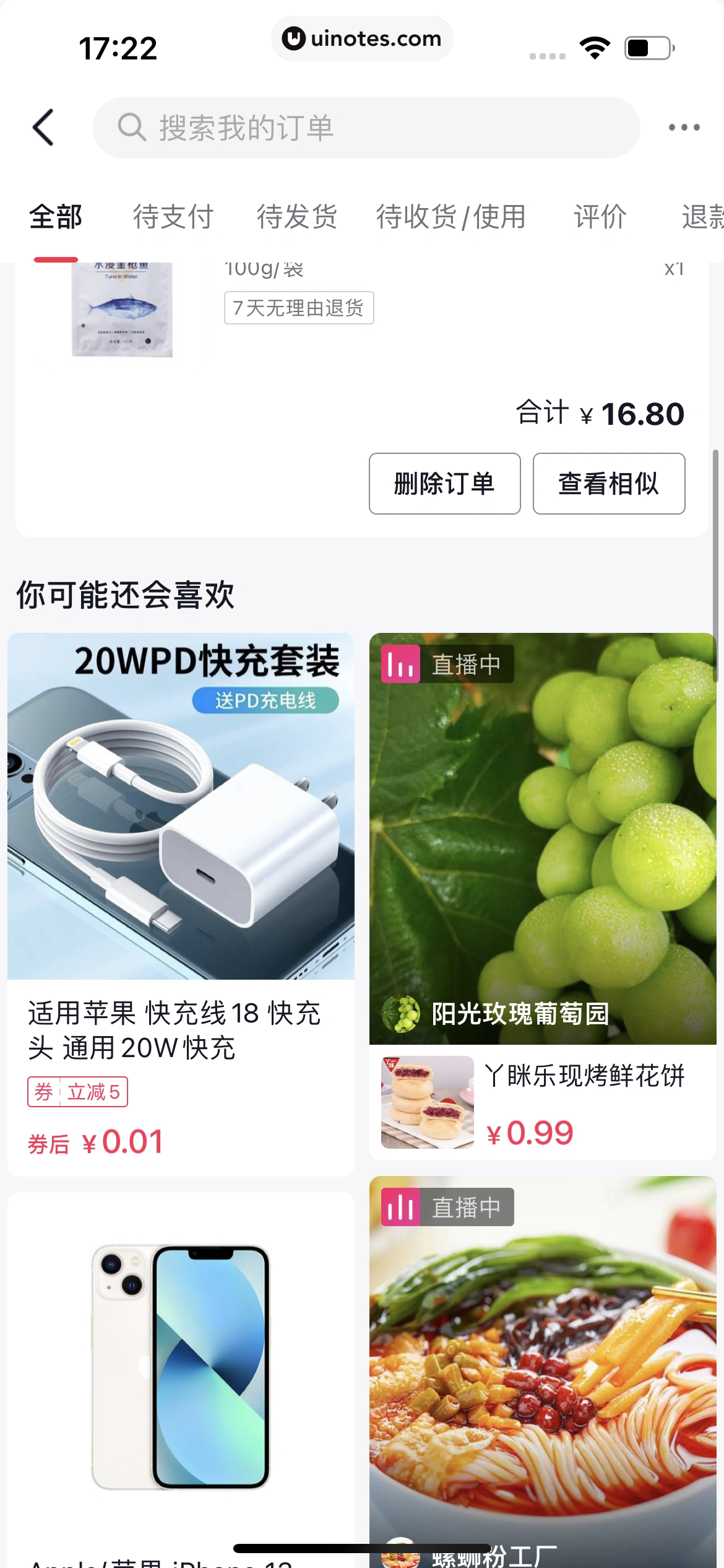 抖音 App 截图 159 - UI Notes