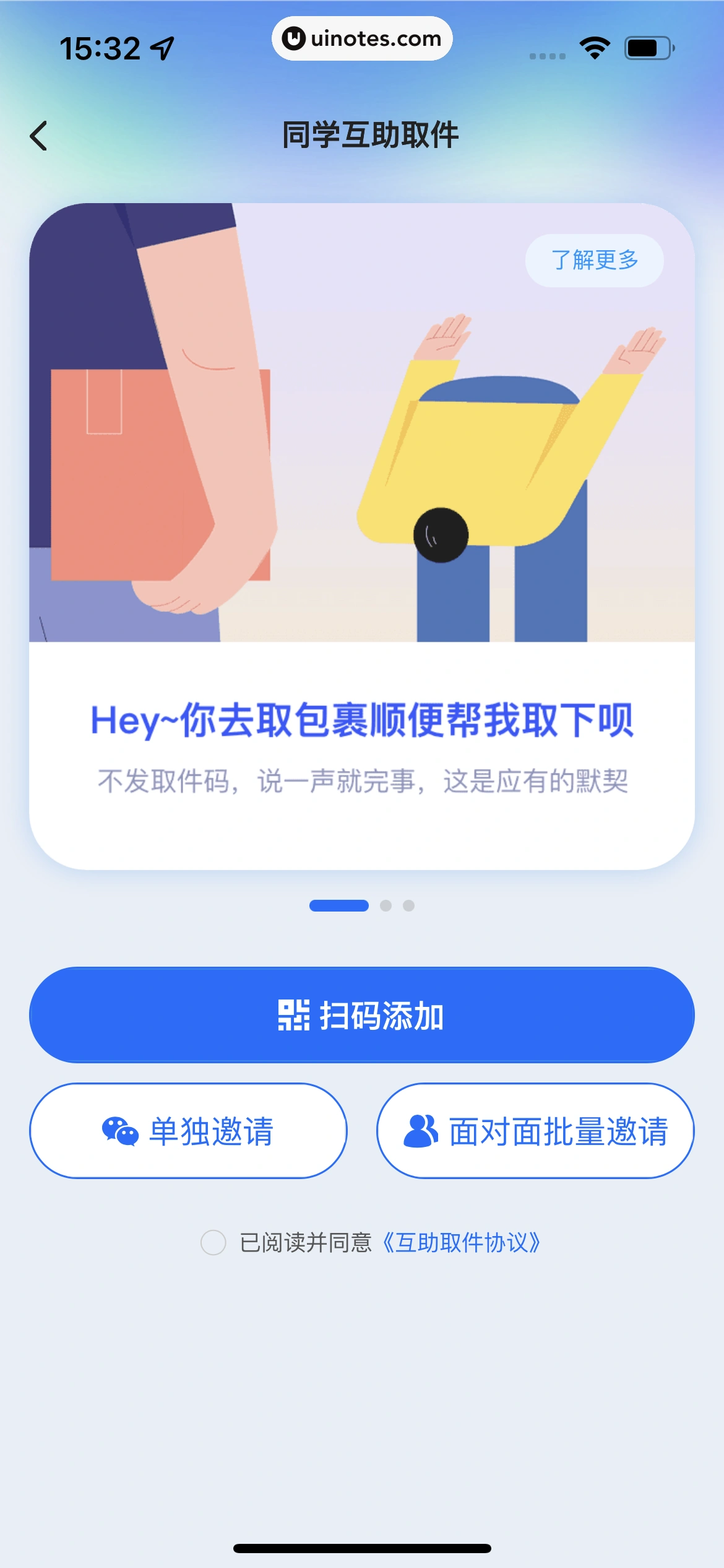 菜鸟 App 截图 136 - UI Notes
