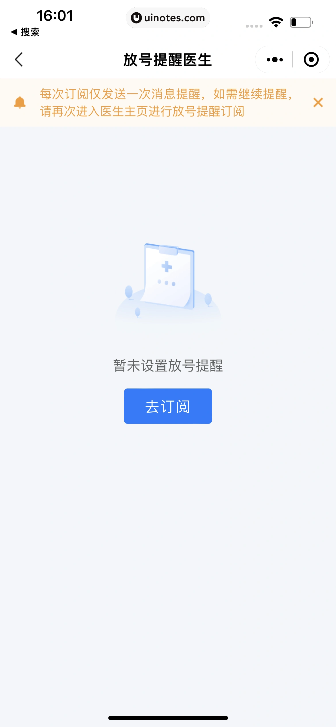 腾讯健康小程序 App 截图 422 - UI Notes