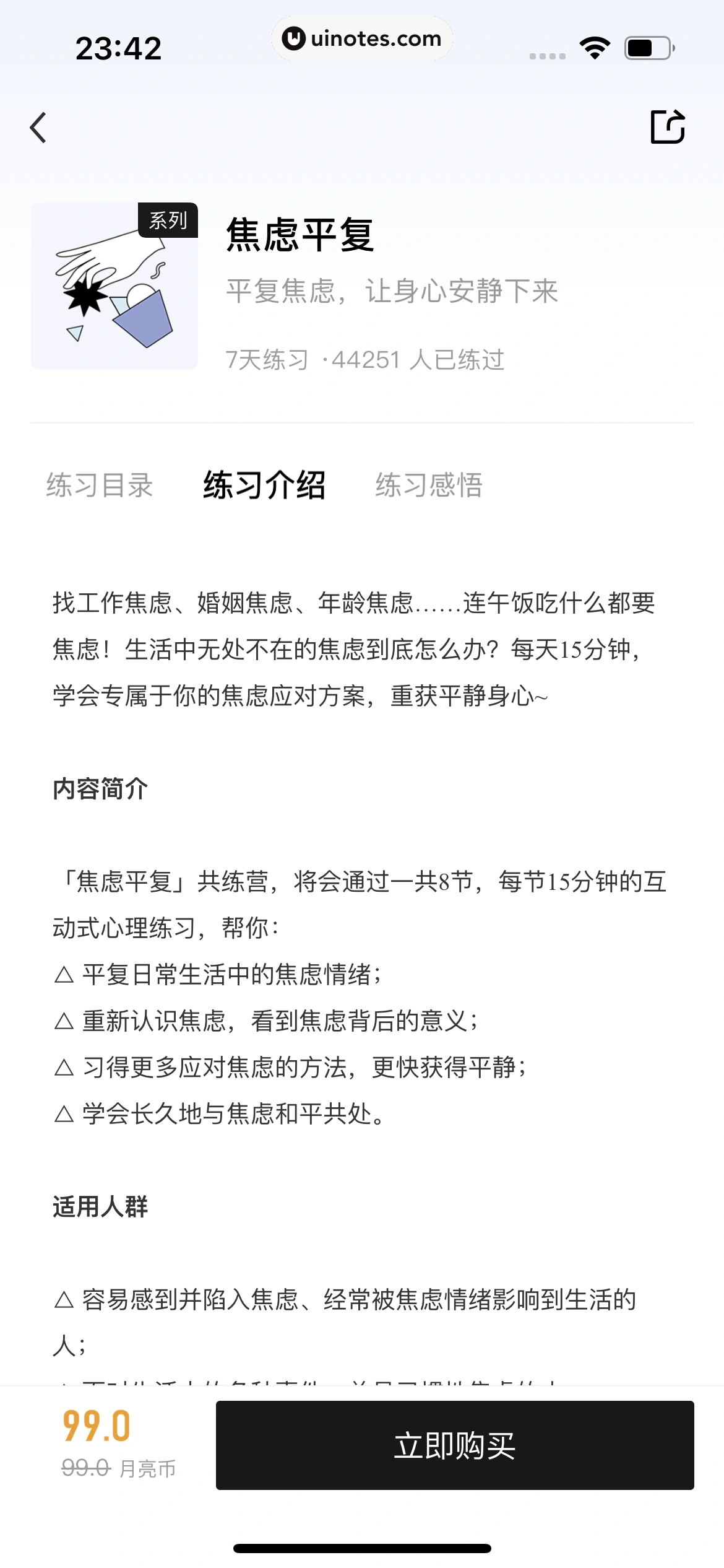 月食 App 截图 124 - UI Notes