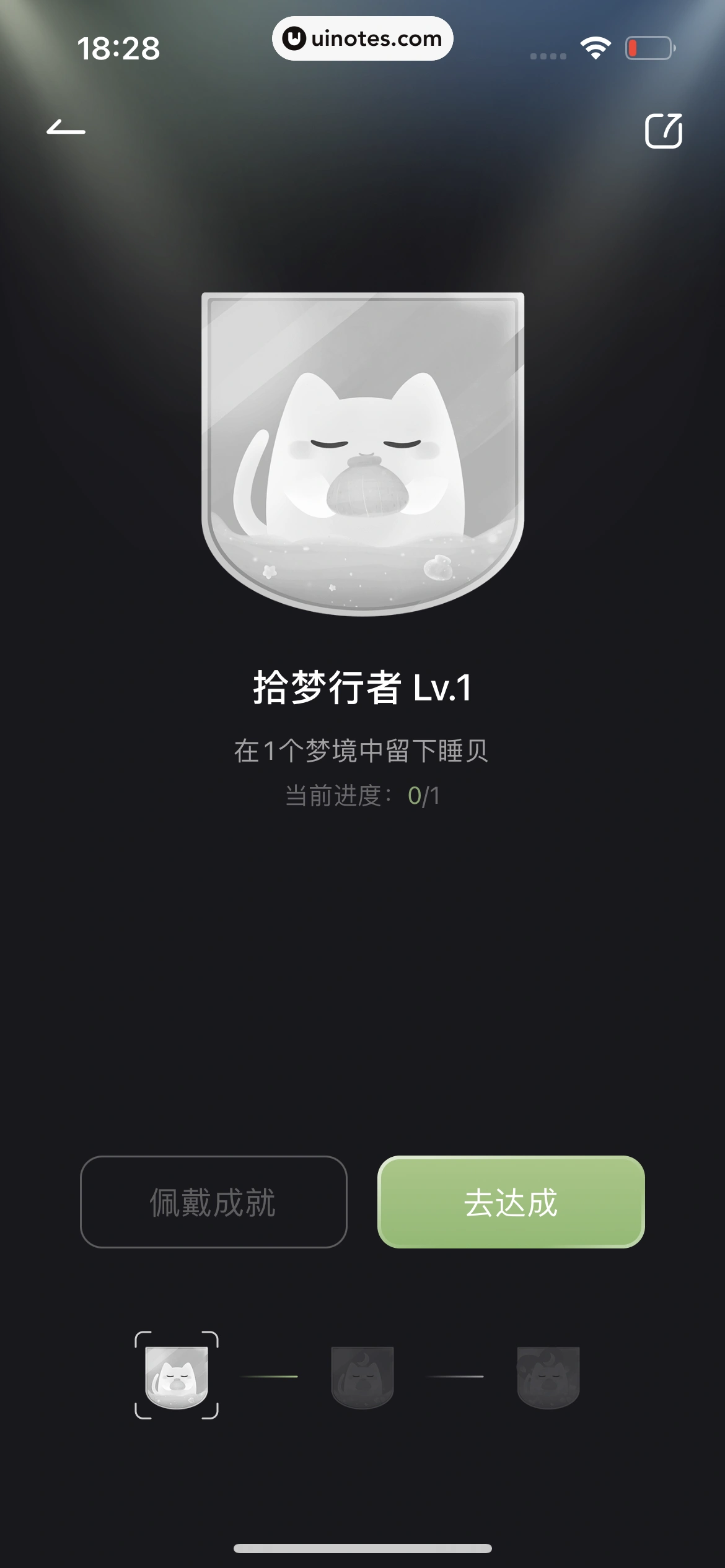 小睡眠 App 截图 542 - UI Notes