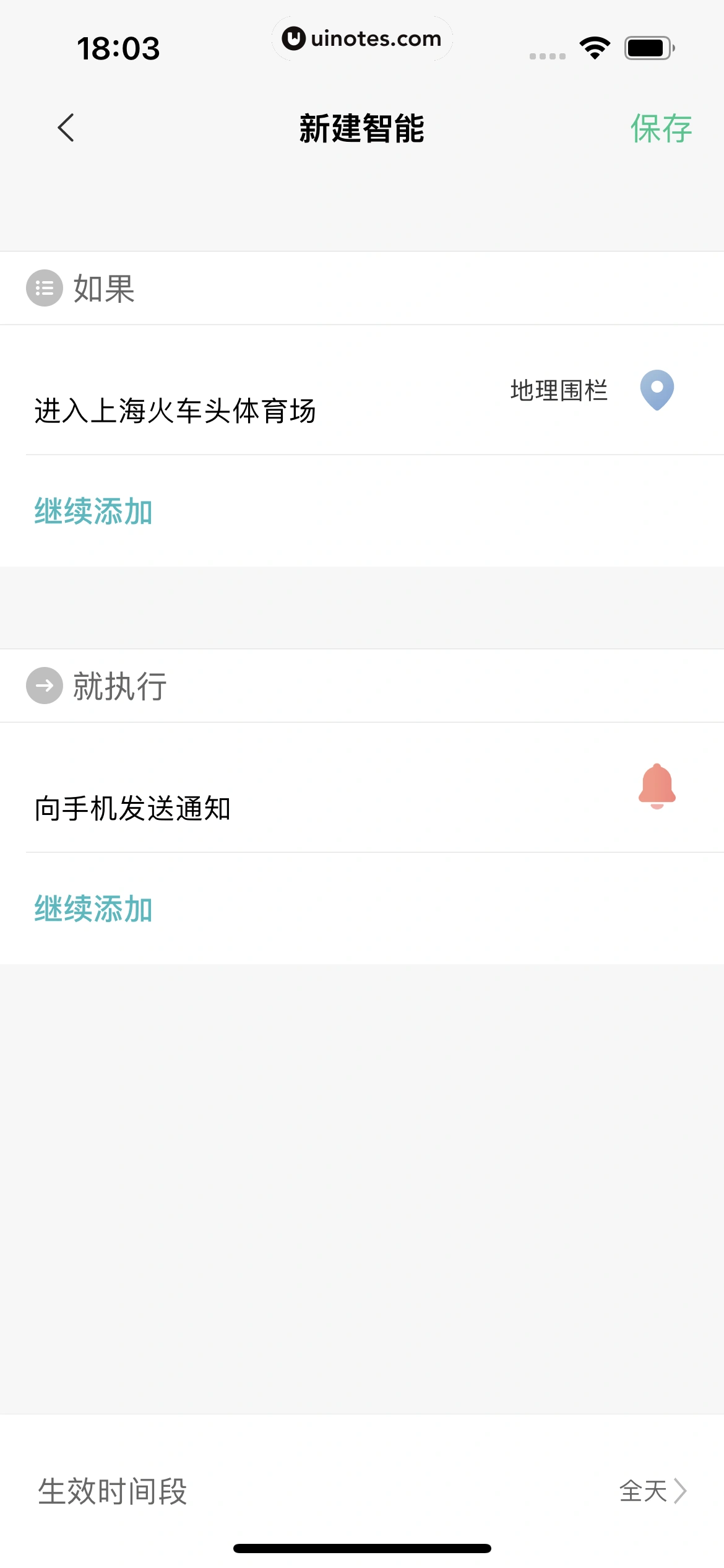 米家 App 截图 138 - UI Notes