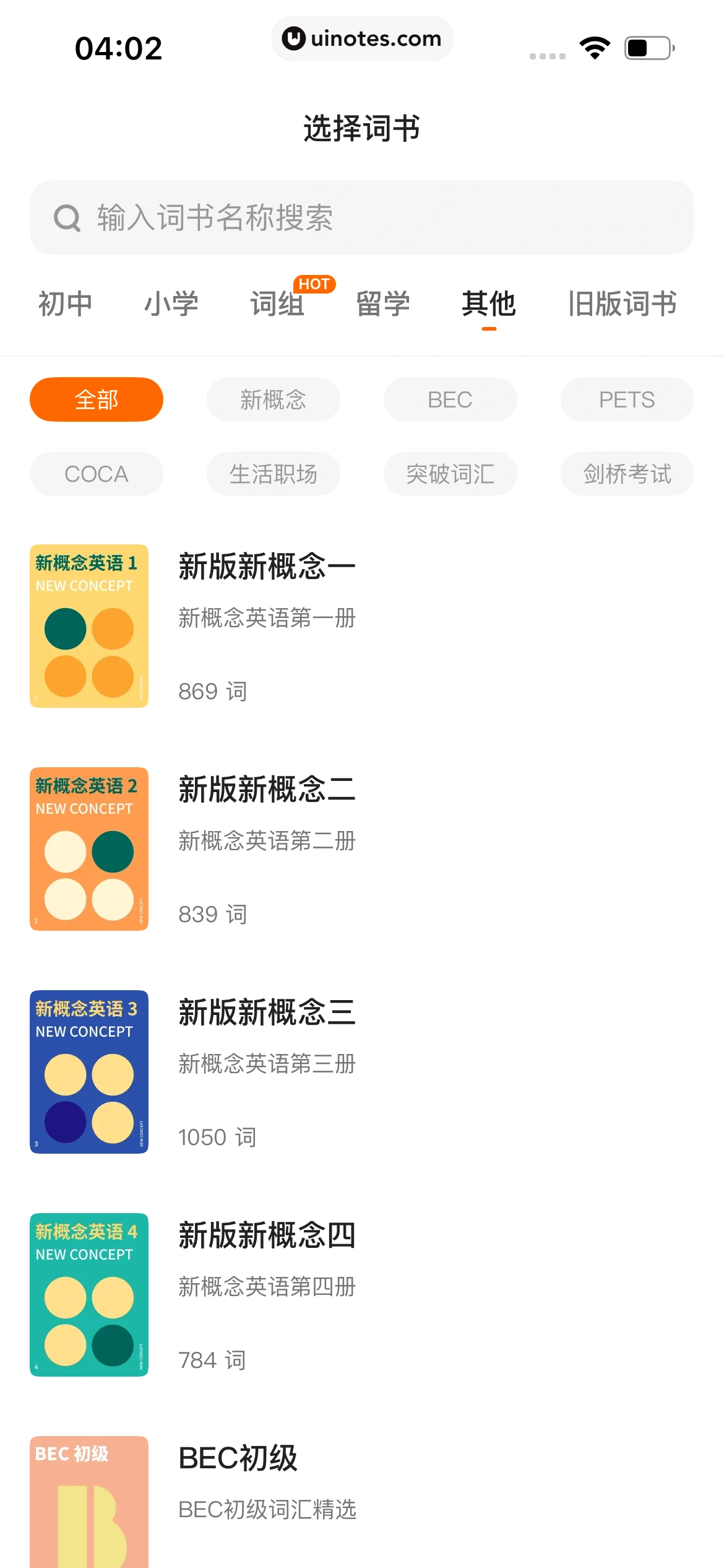 不背单词 App 截图 021 - UI Notes