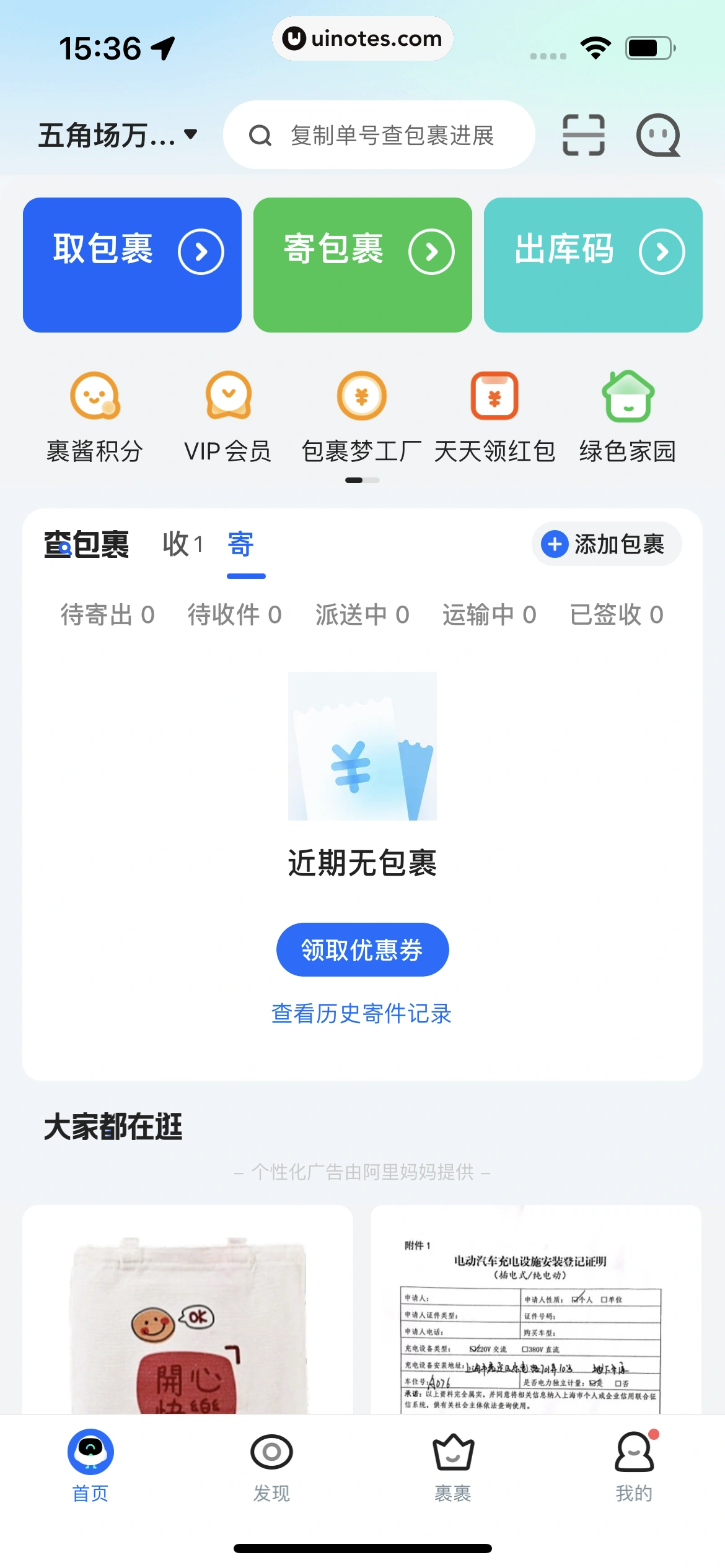 菜鸟 App 截图 159 - UI Notes