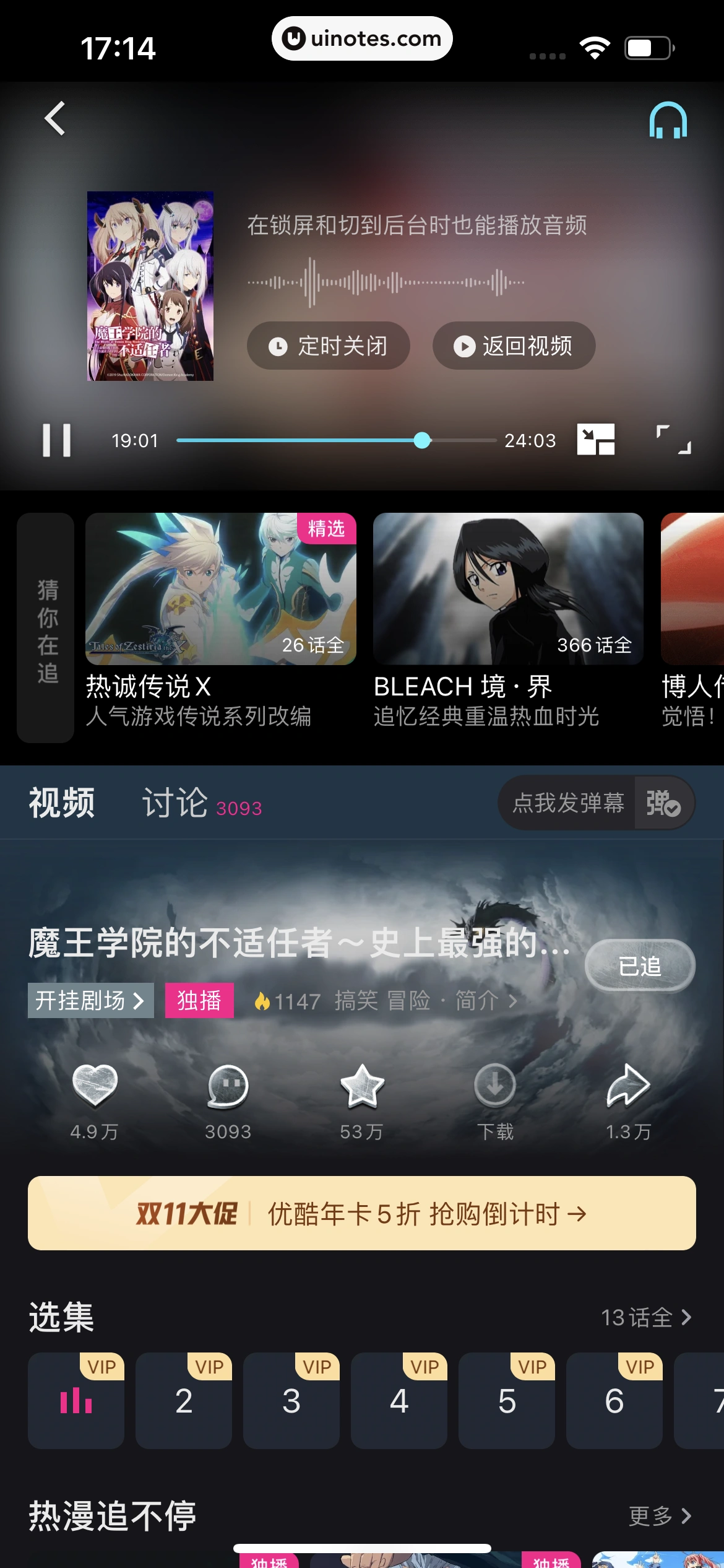 优酷 App 截图 174 - UI Notes