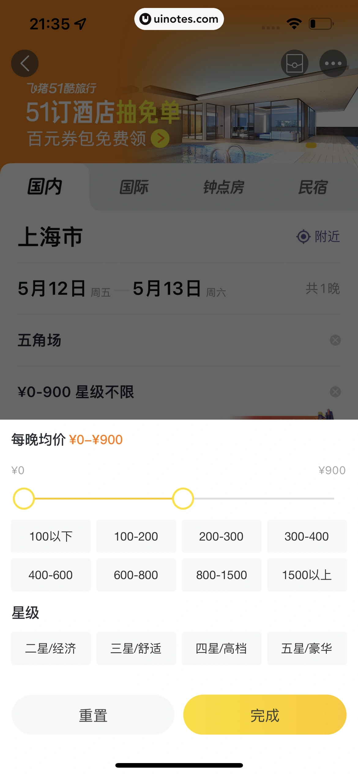 飞猪旅行 App 截图 169 - UI Notes