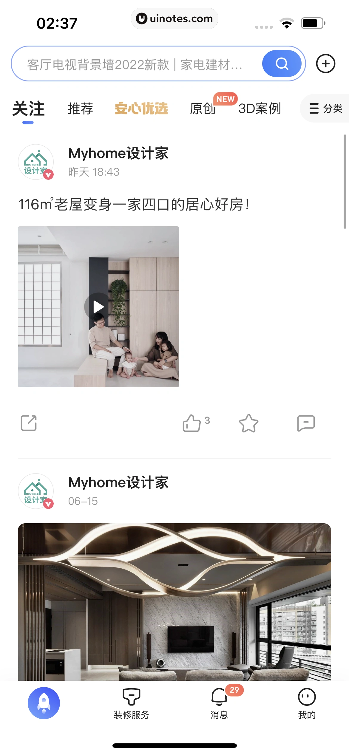 住小帮 App 截图 148 - UI Notes