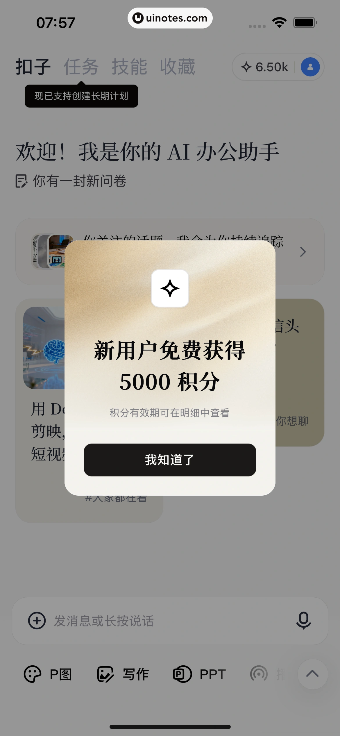 扣子 App 截图 025 - UI Notes