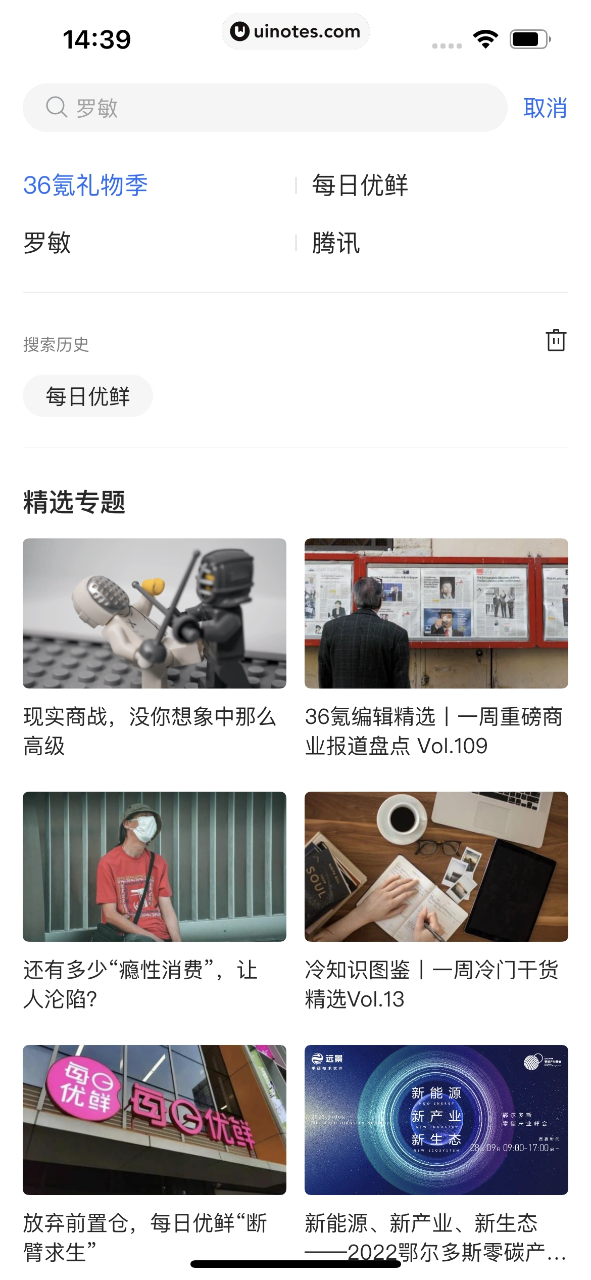 36氪 App 截图 123 - UI Notes