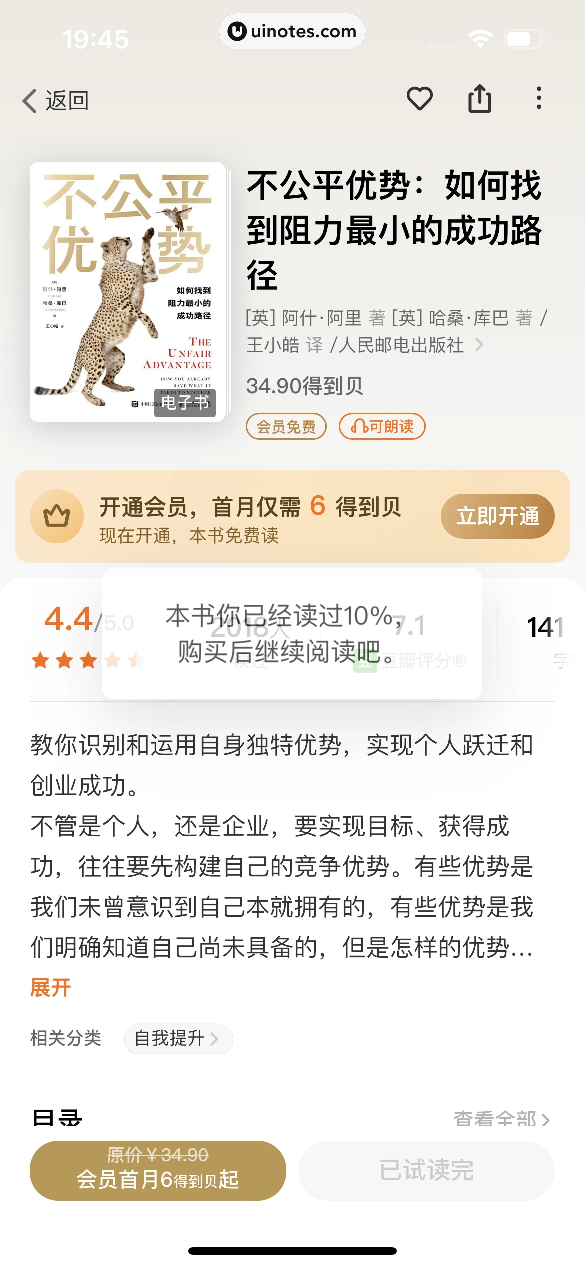 得到 App 截图 250 - UI Notes