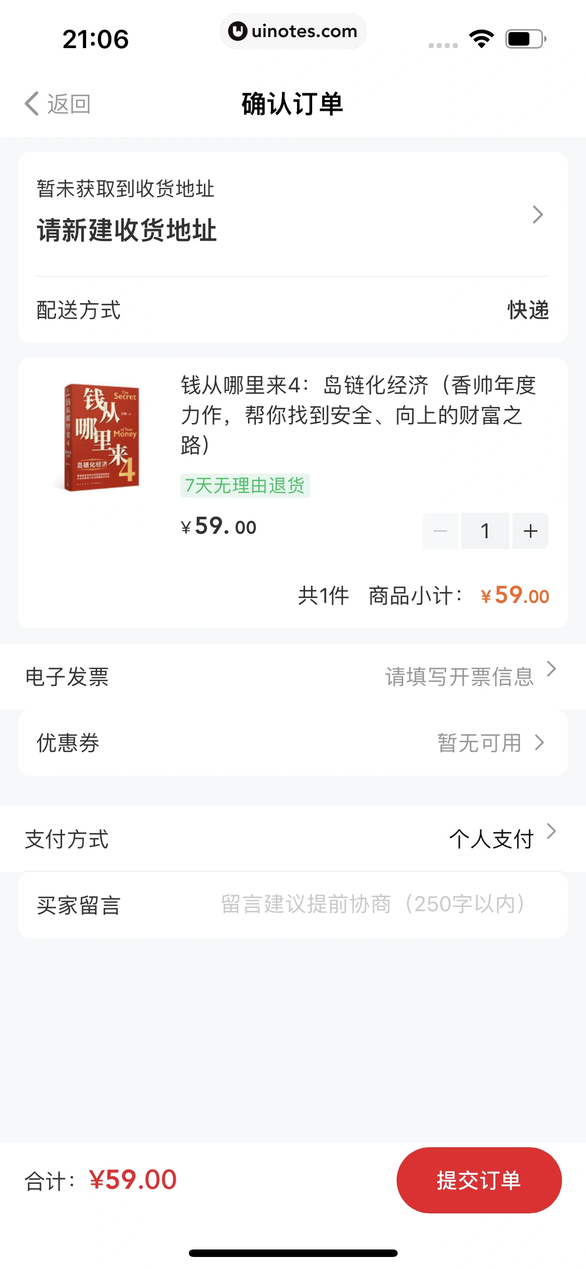得到 App 截图 408 - UI Notes
