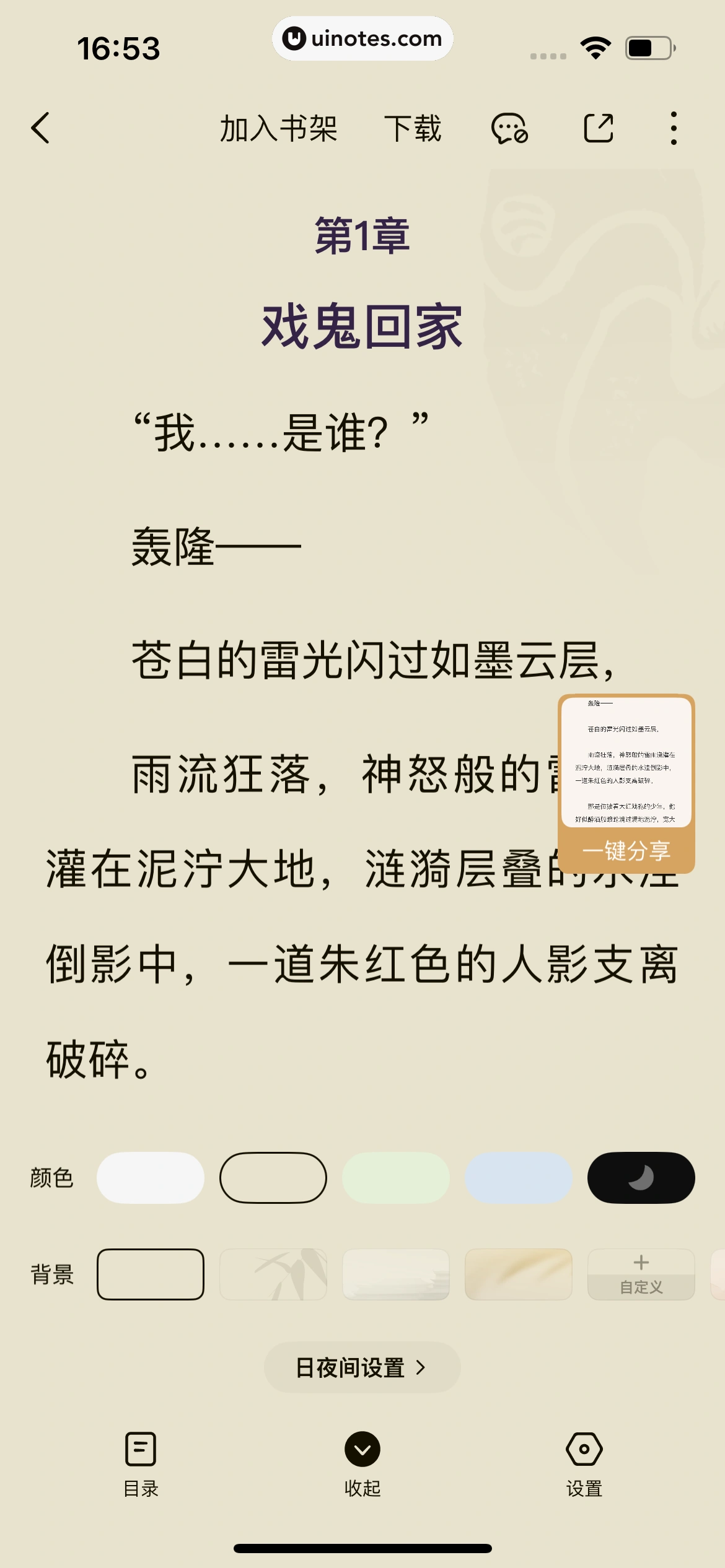 番茄小说 App 截图 172 - UI Notes