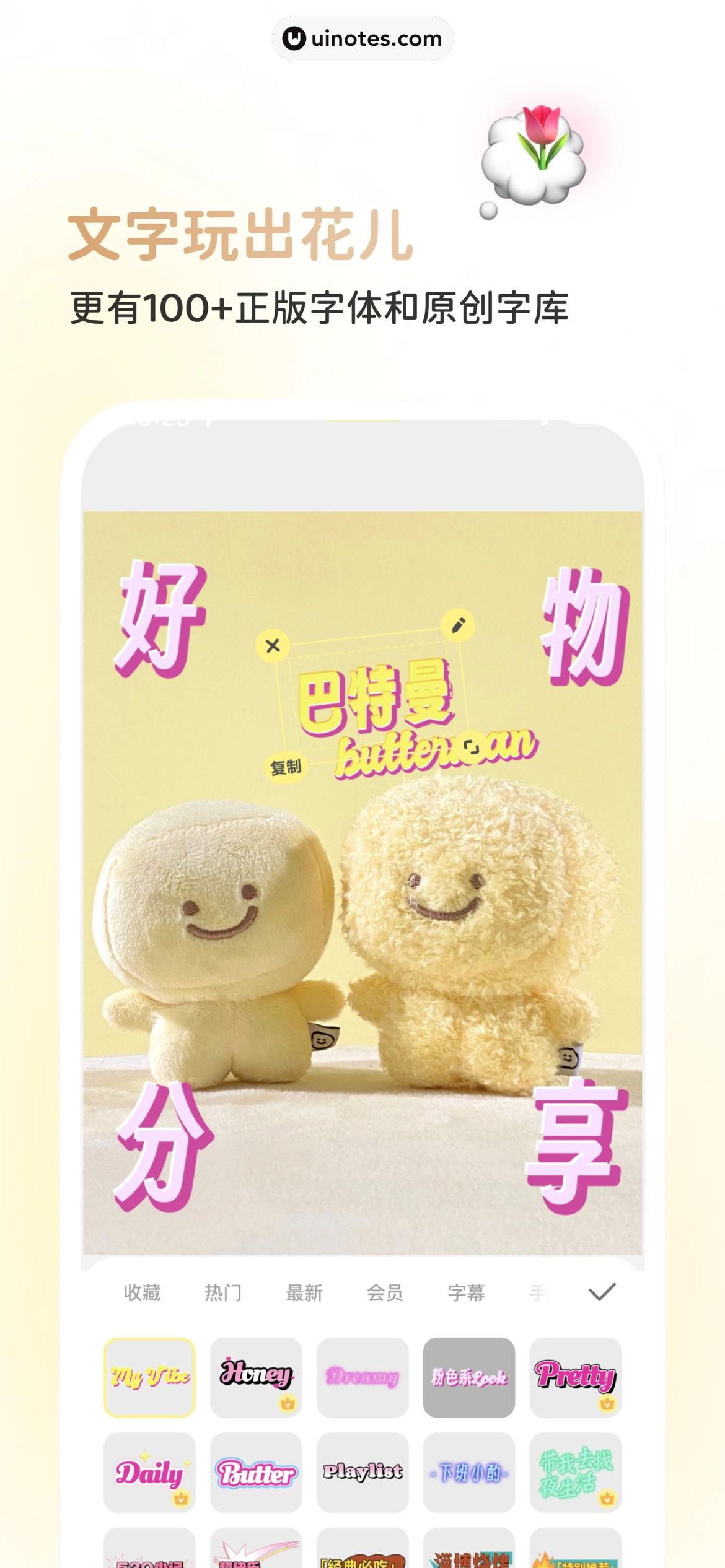 黄油相机 App 截图 004 - UI Notes