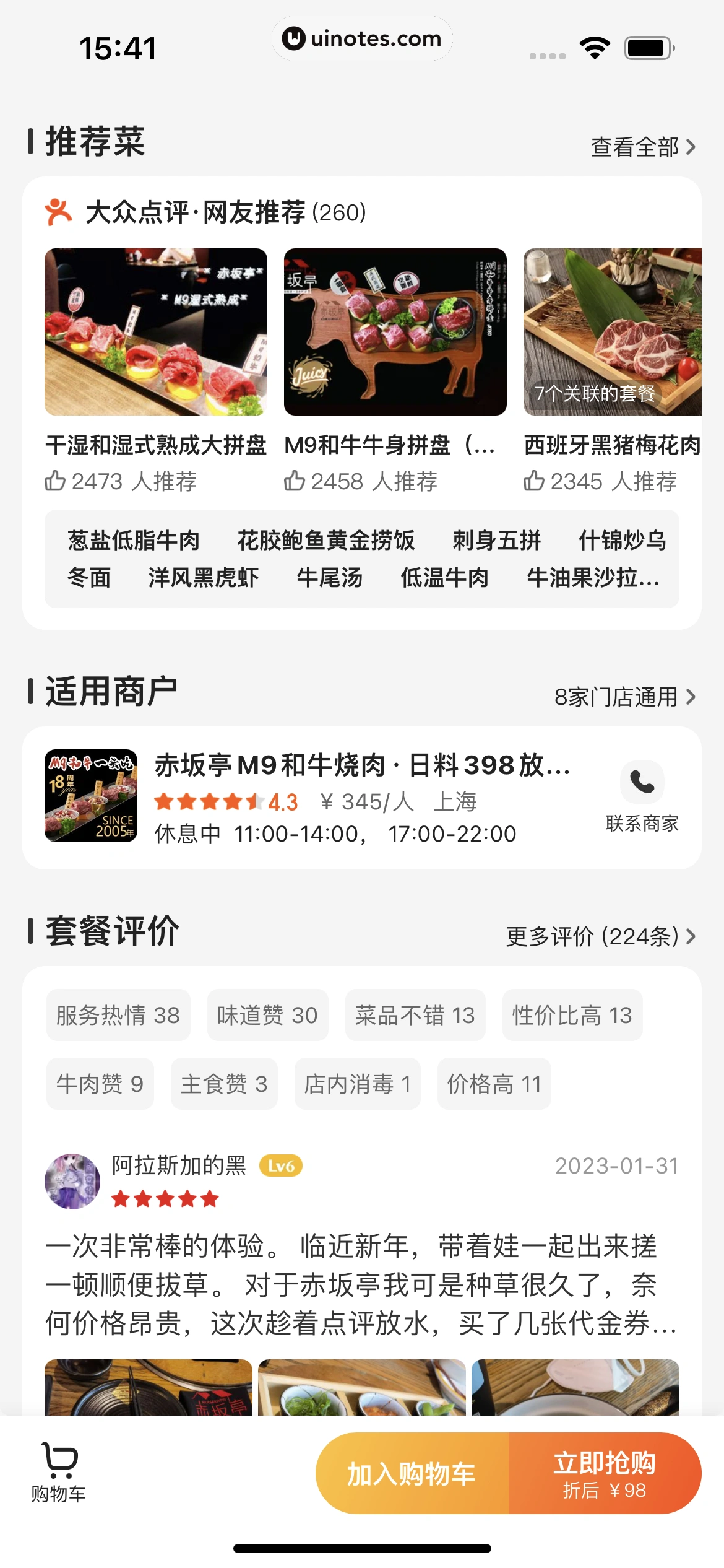 美团 App 截图 0252 - UI Notes