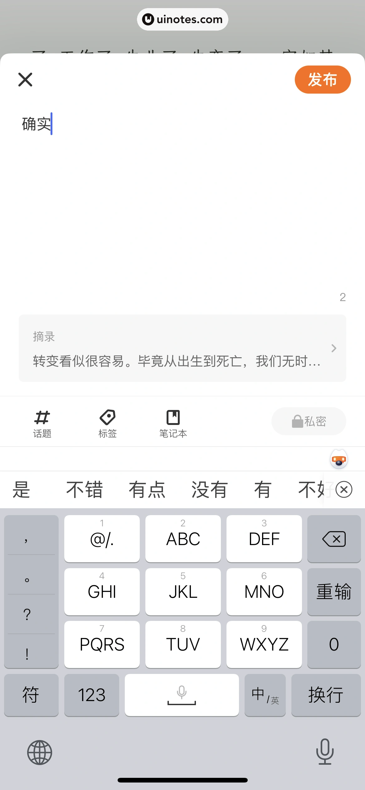 得到 App 截图 298 - UI Notes