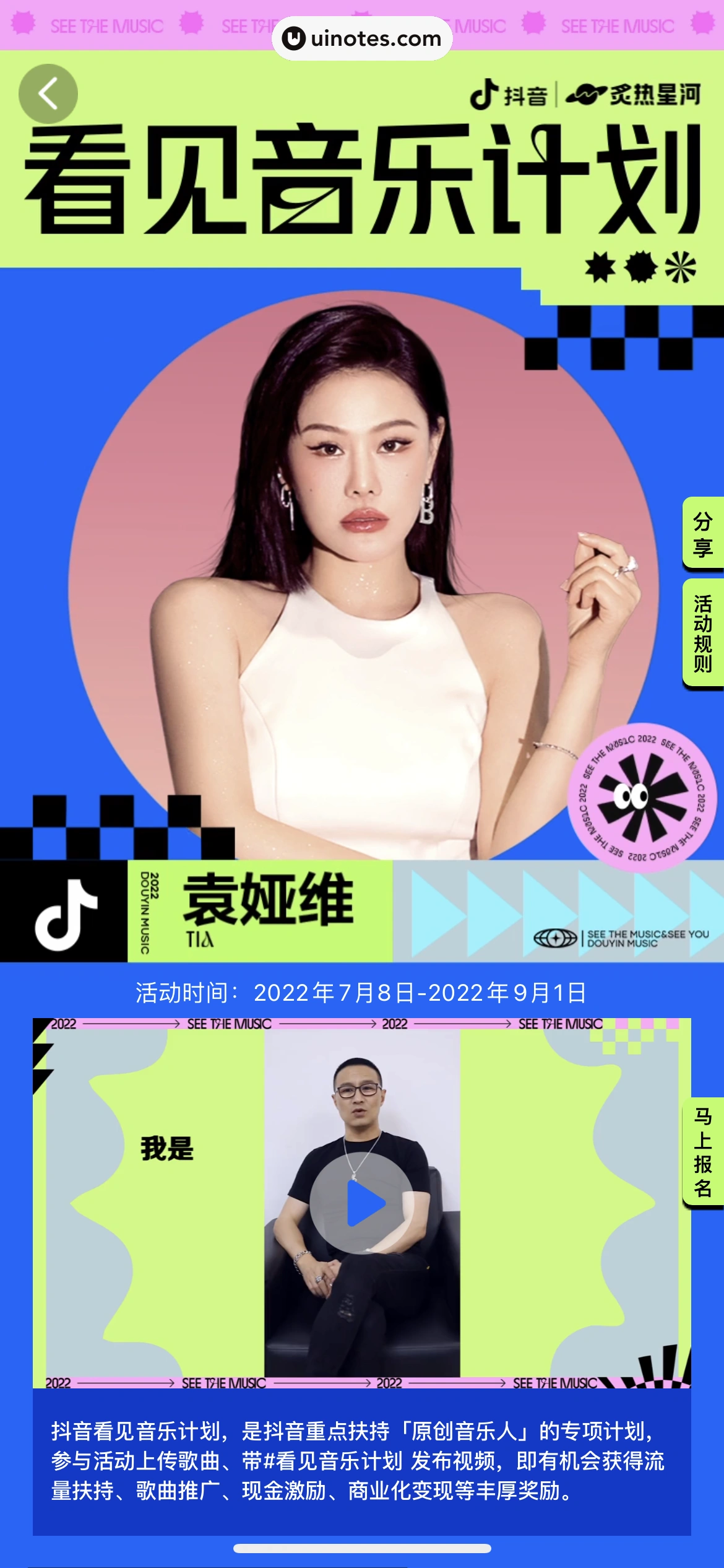 抖音 App 截图 089 - UI Notes