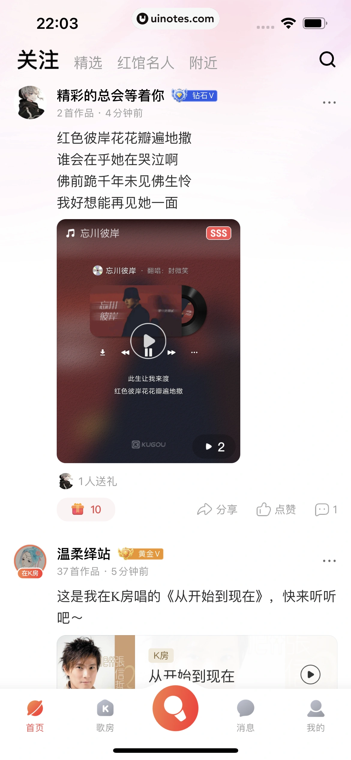 酷狗唱唱 App 截图 064 - UI Notes