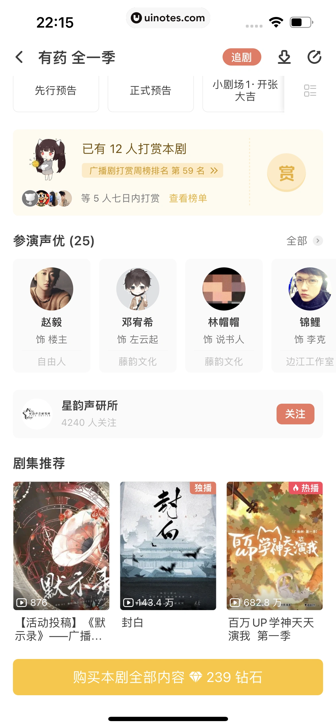 猫耳FM App 截图 182 - UI Notes