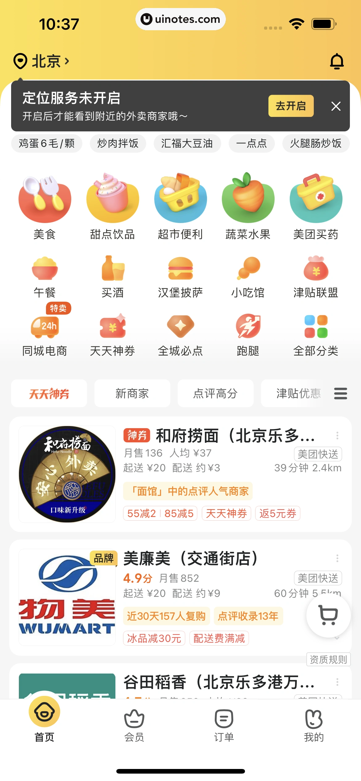 美团外卖 App 截图 114 - UI Notes