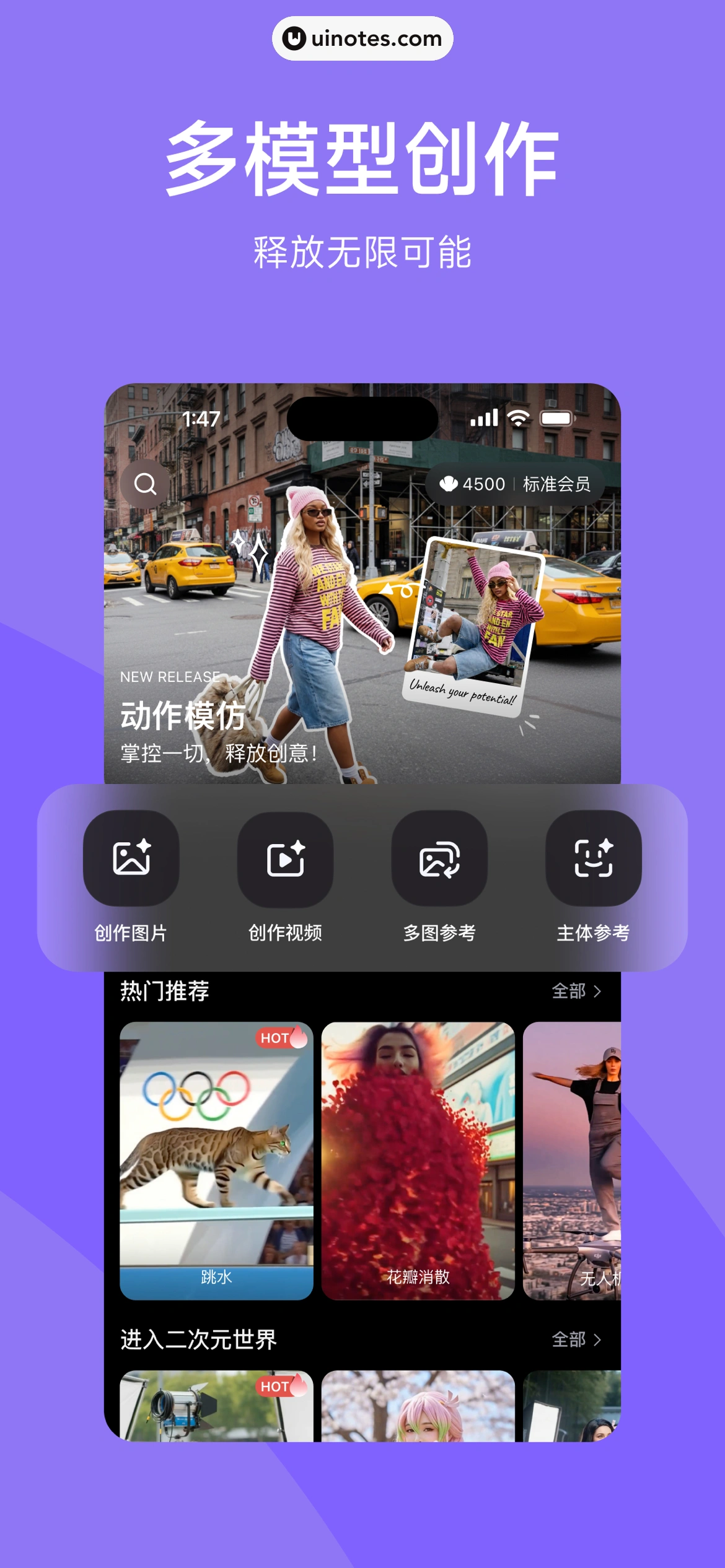 海螺AI App 截图 004 - UI Notes