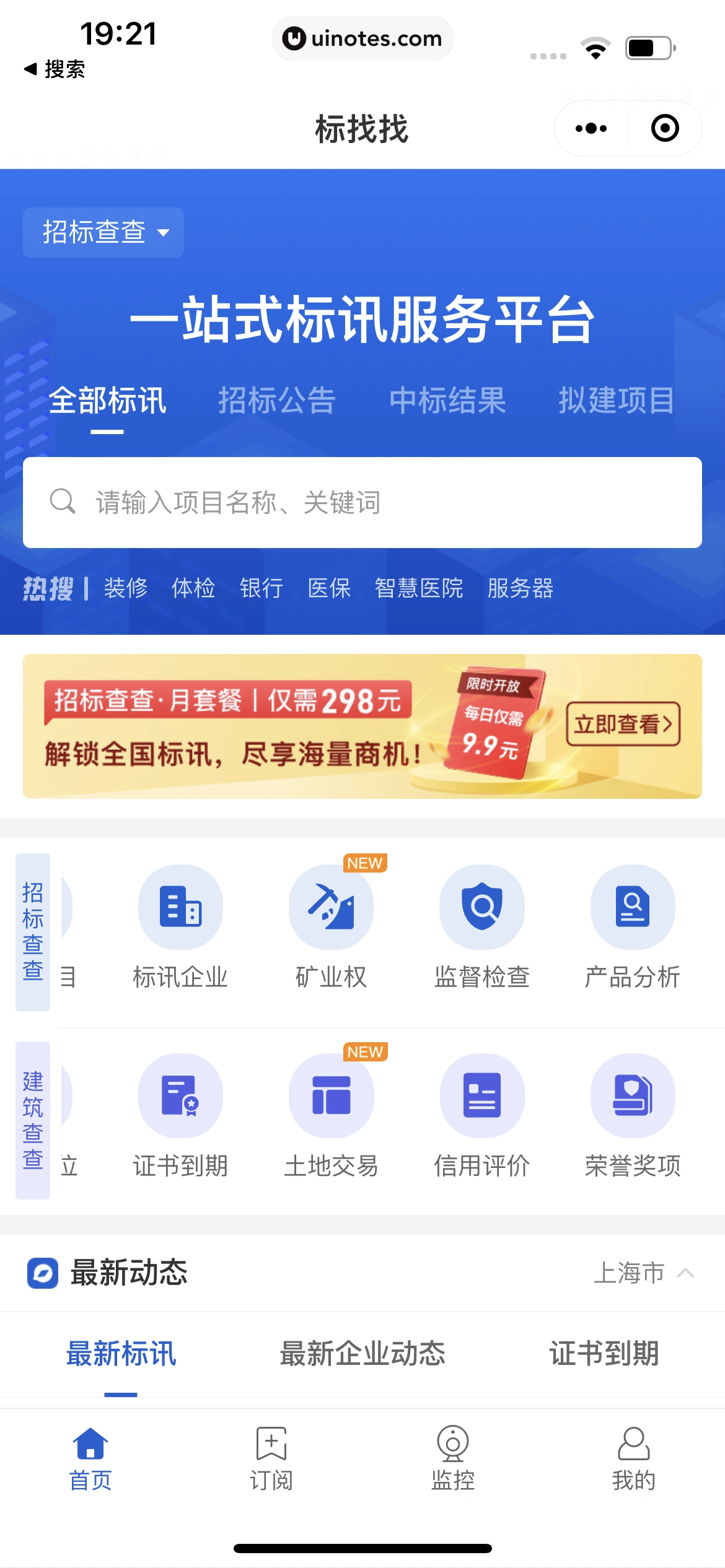企查查 App 截图 422 - UI Notes