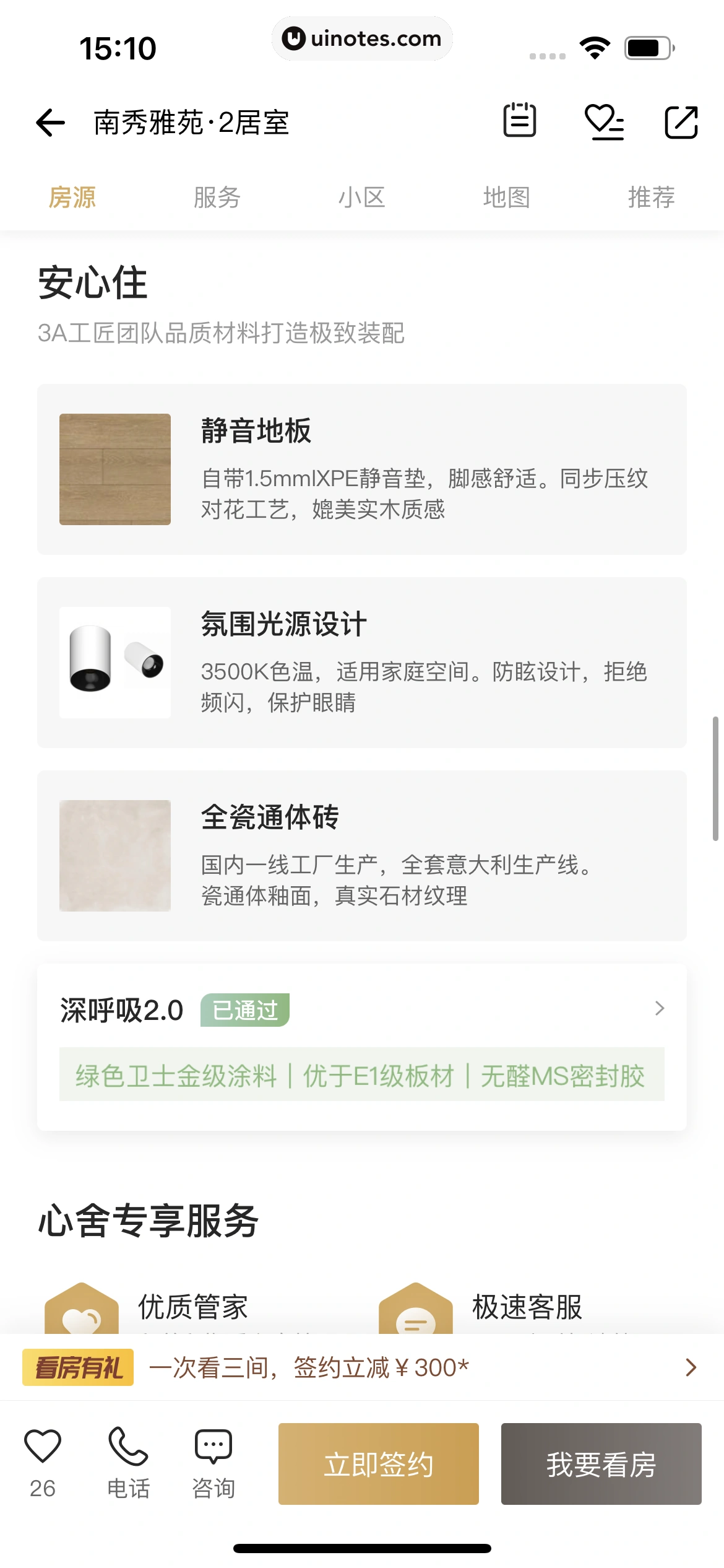 自如 App 截图 197 - UI Notes
