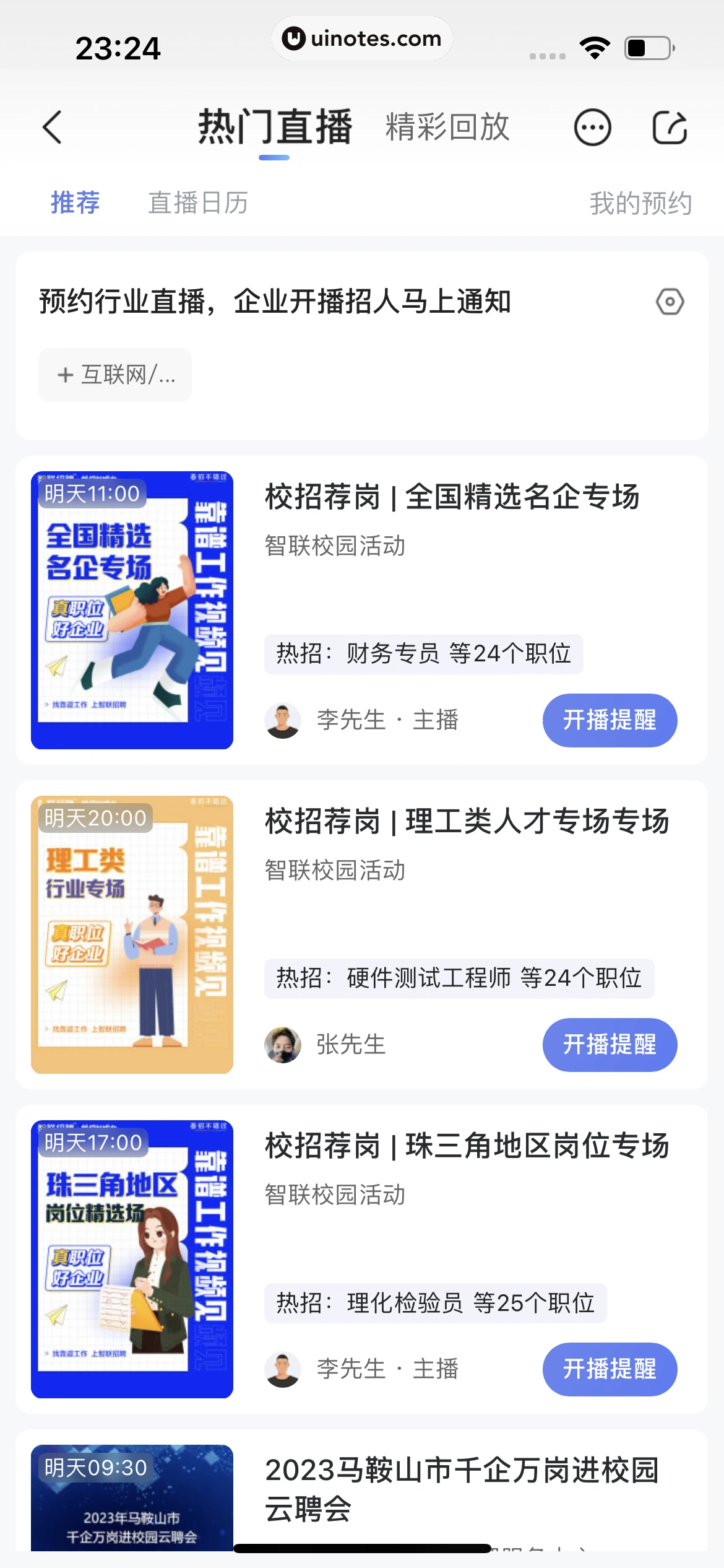 智联招聘 App 截图 608 - UI Notes