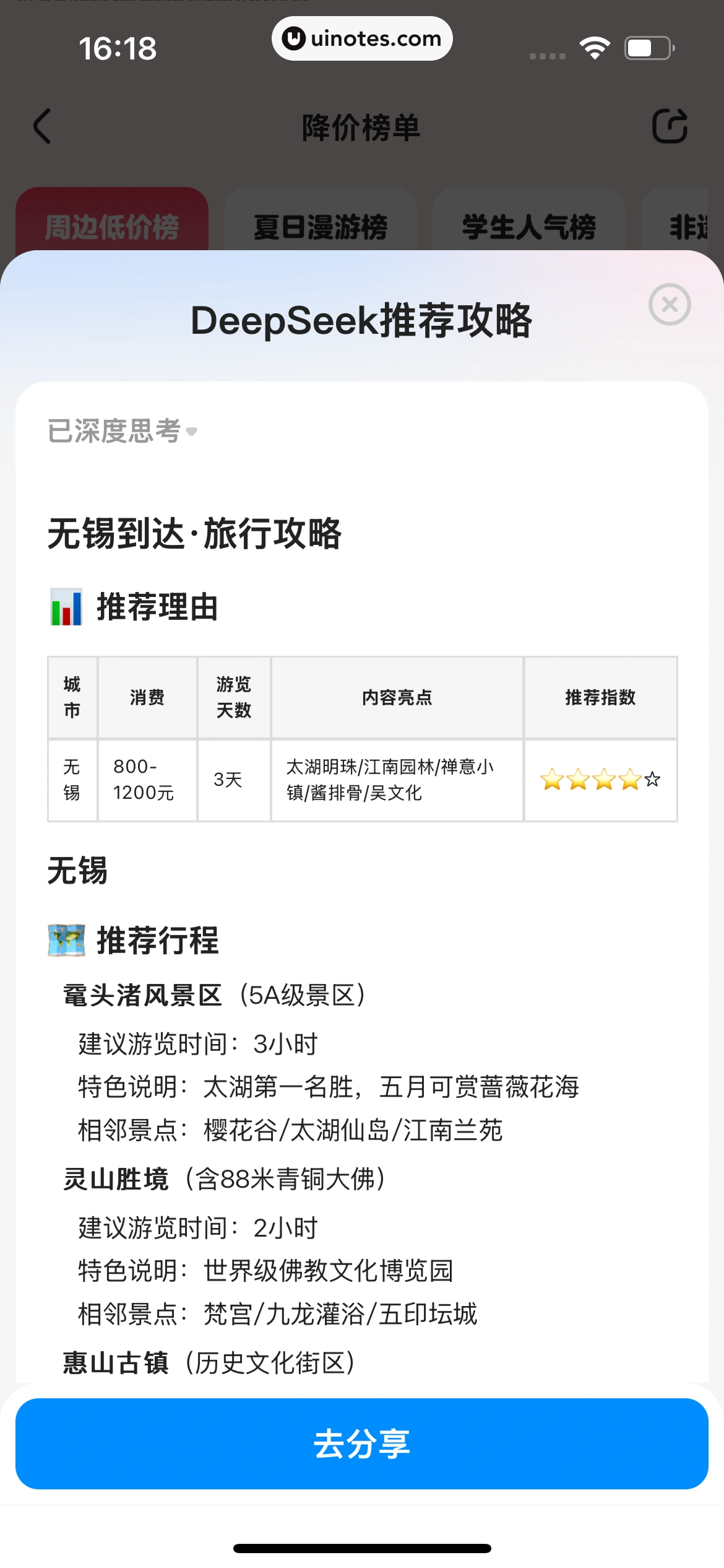 智行火车票 App 截图 209 - UI Notes