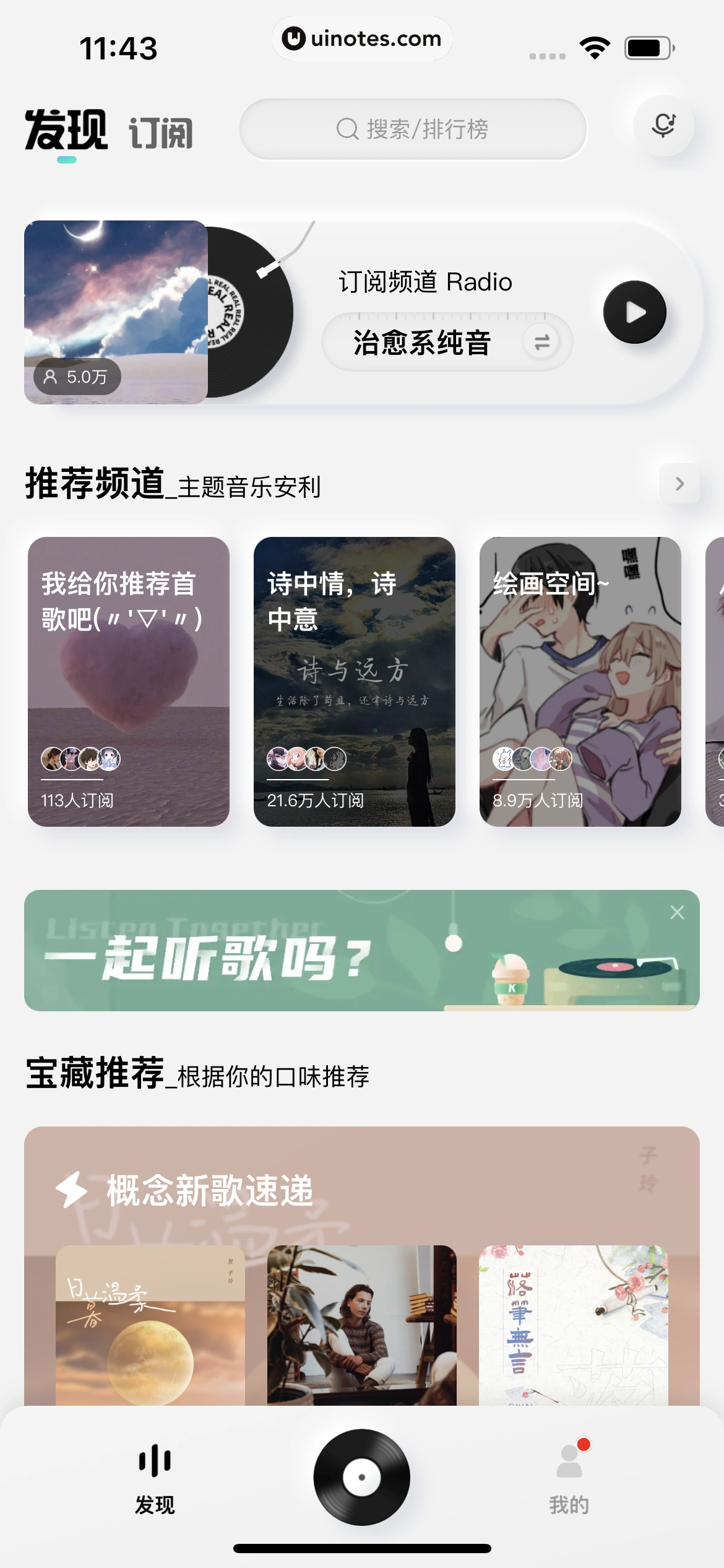 酷狗概念版 App 截图 023 - UI Notes