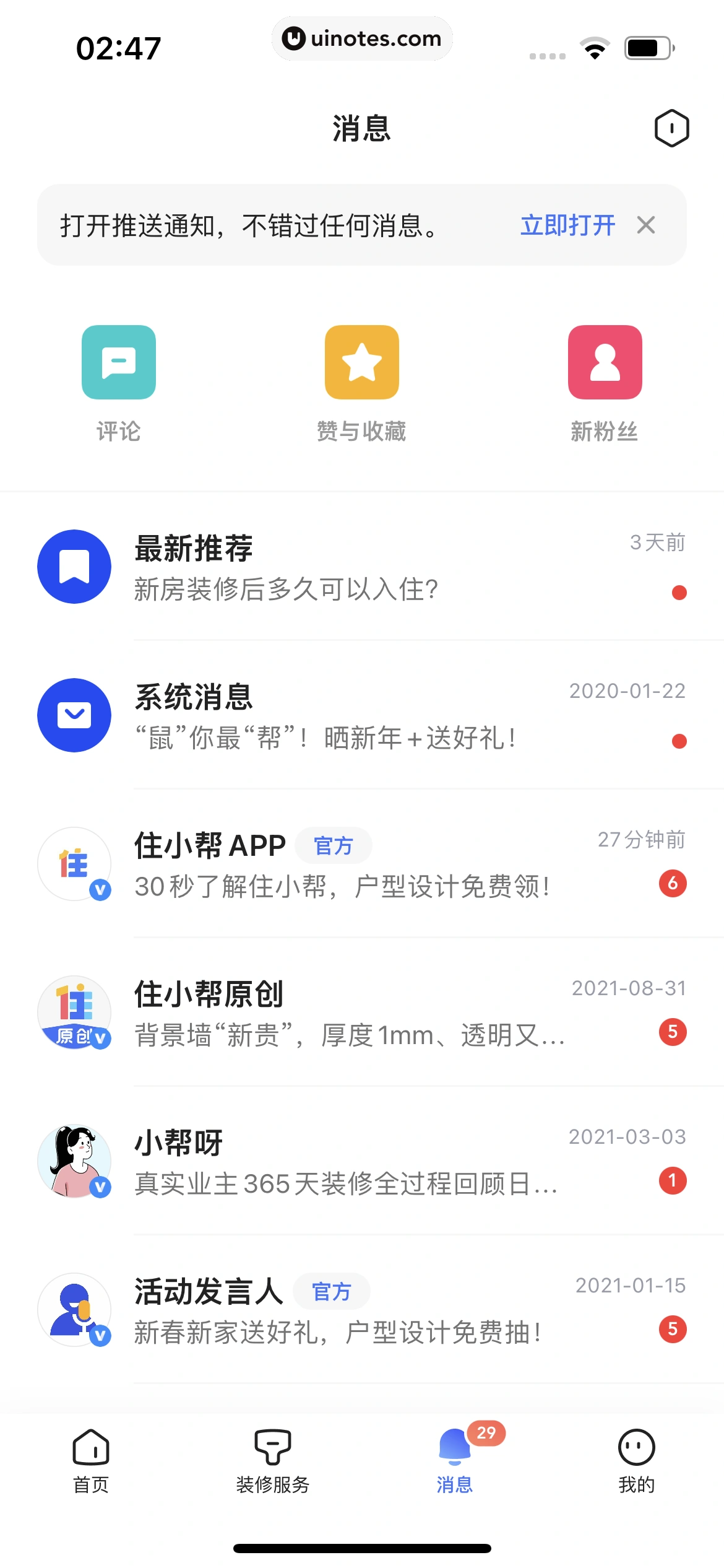 住小帮 App 截图 222 - UI Notes