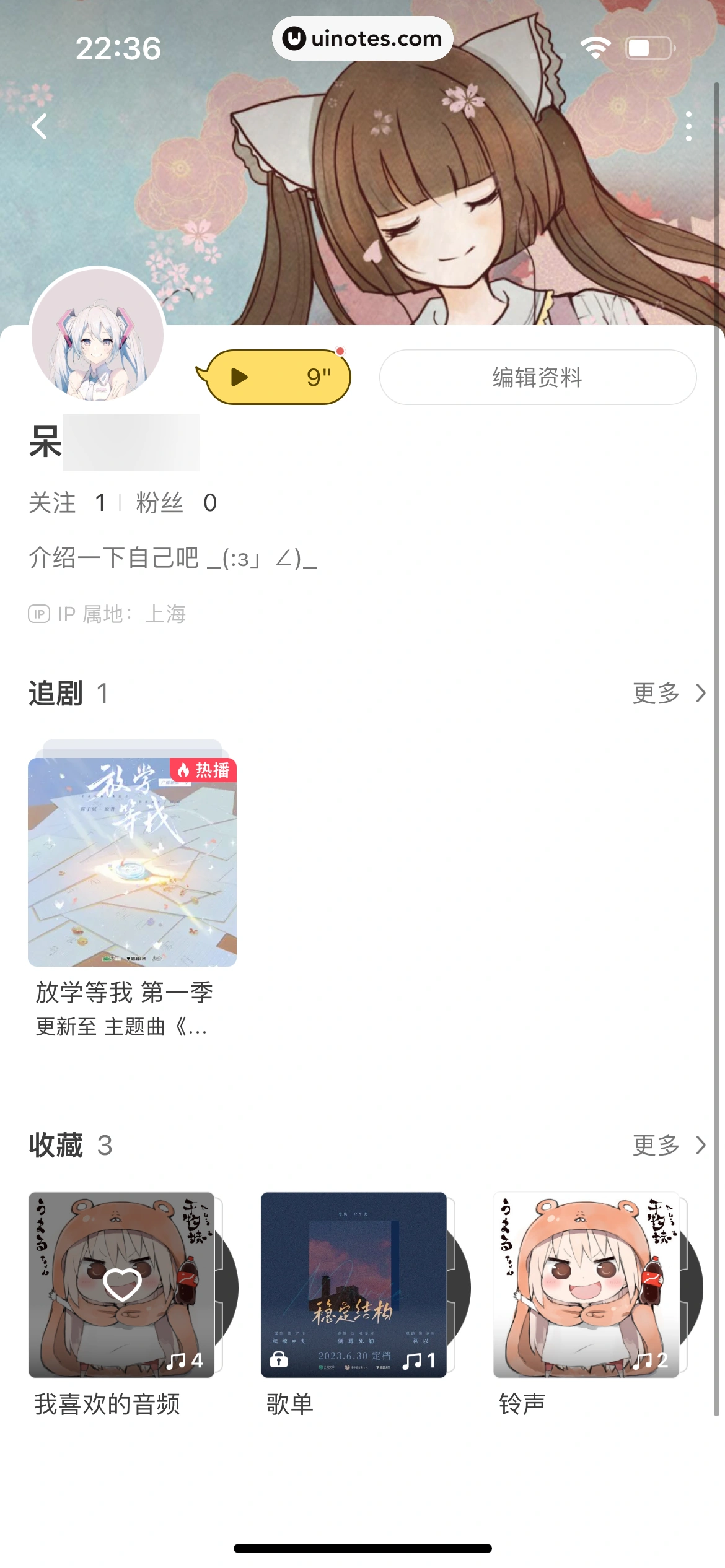 猫耳FM App 截图 359 - UI Notes