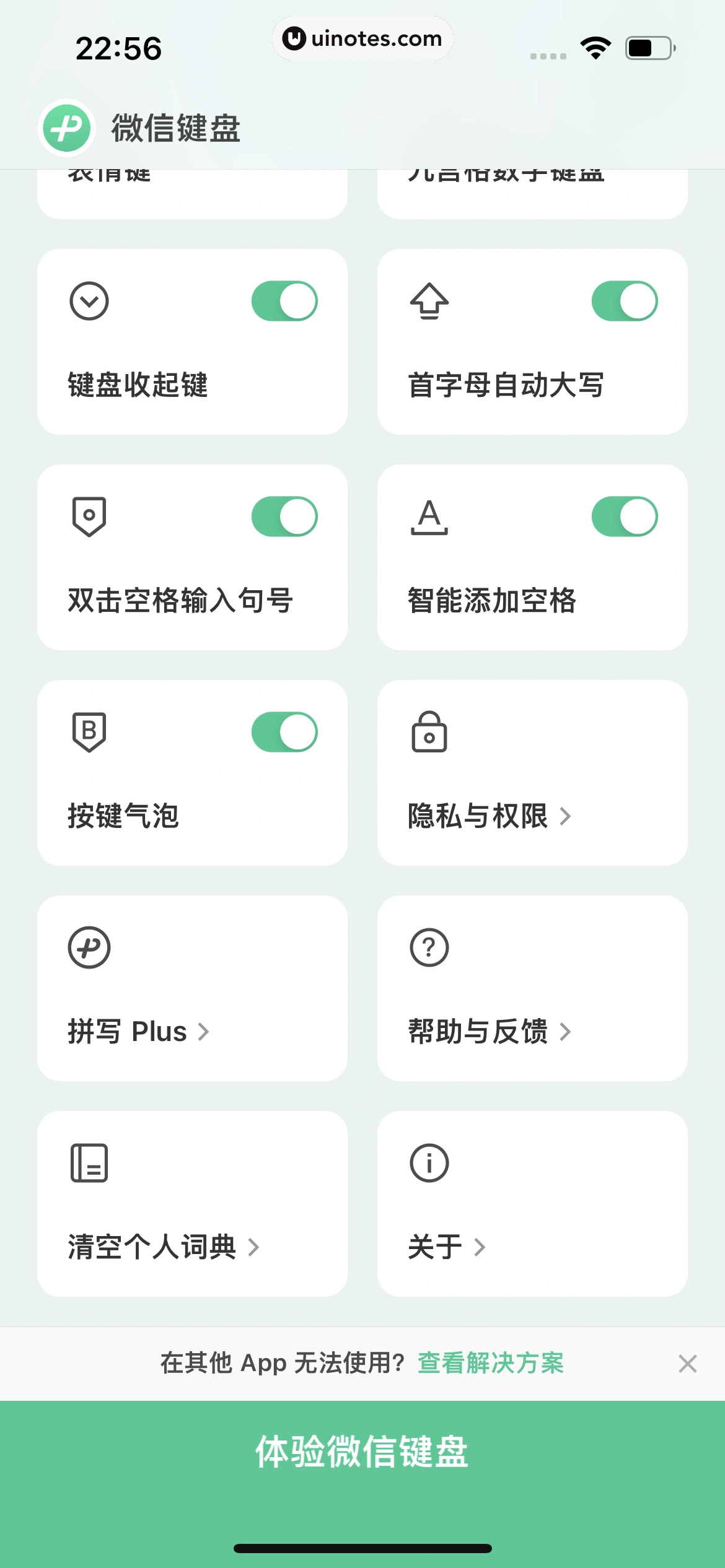微信键盘 App 截图 098 - UI Notes