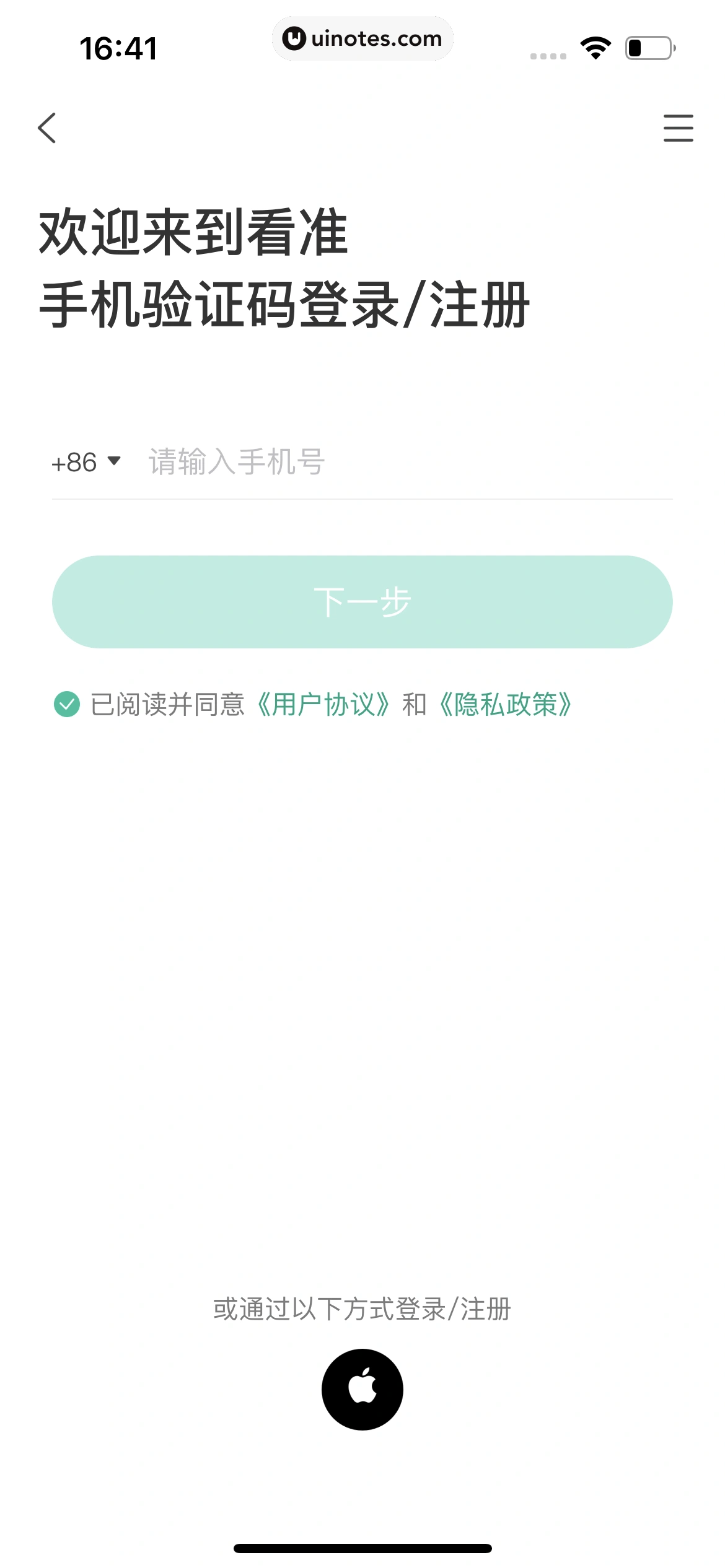 看准 App 截图 053 - UI Notes