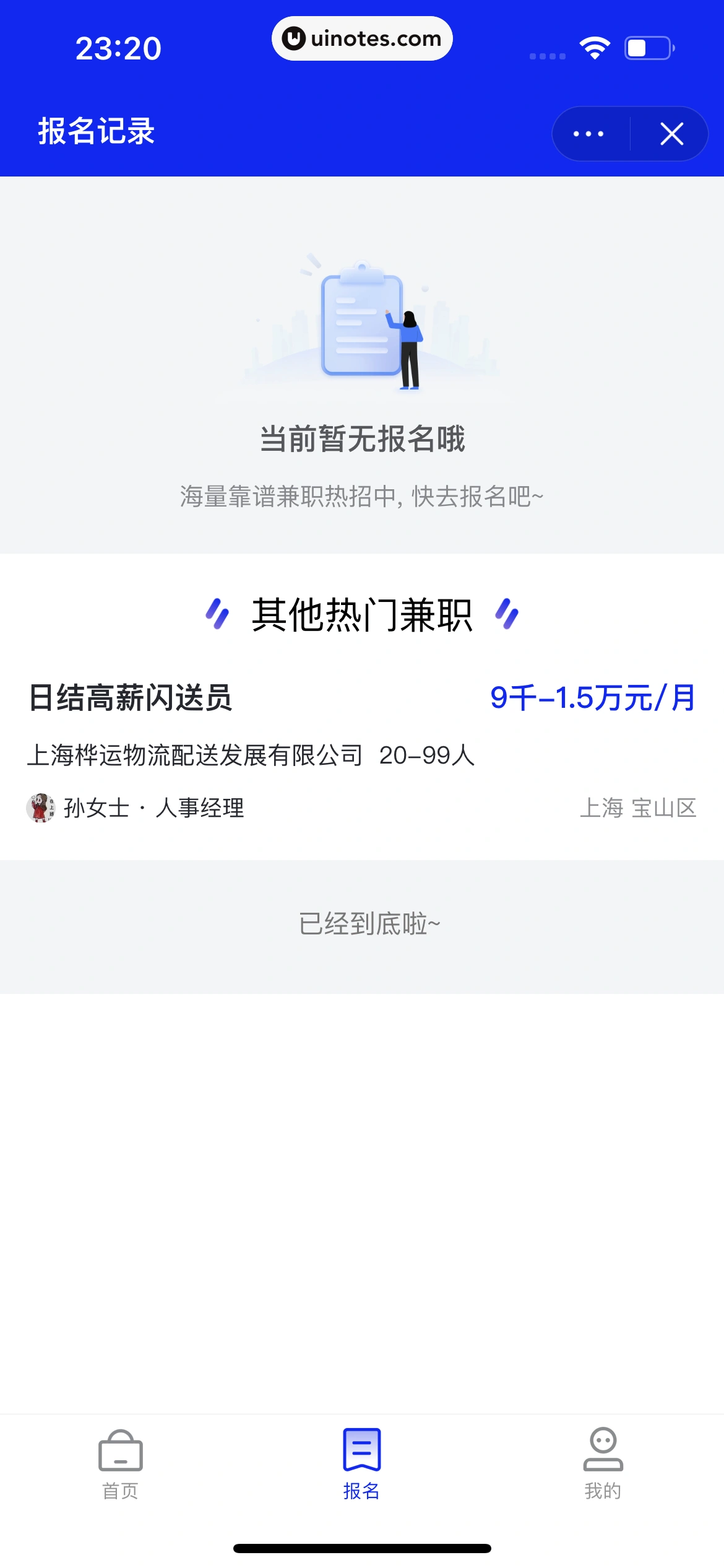 智联招聘 App 截图 573 - UI Notes