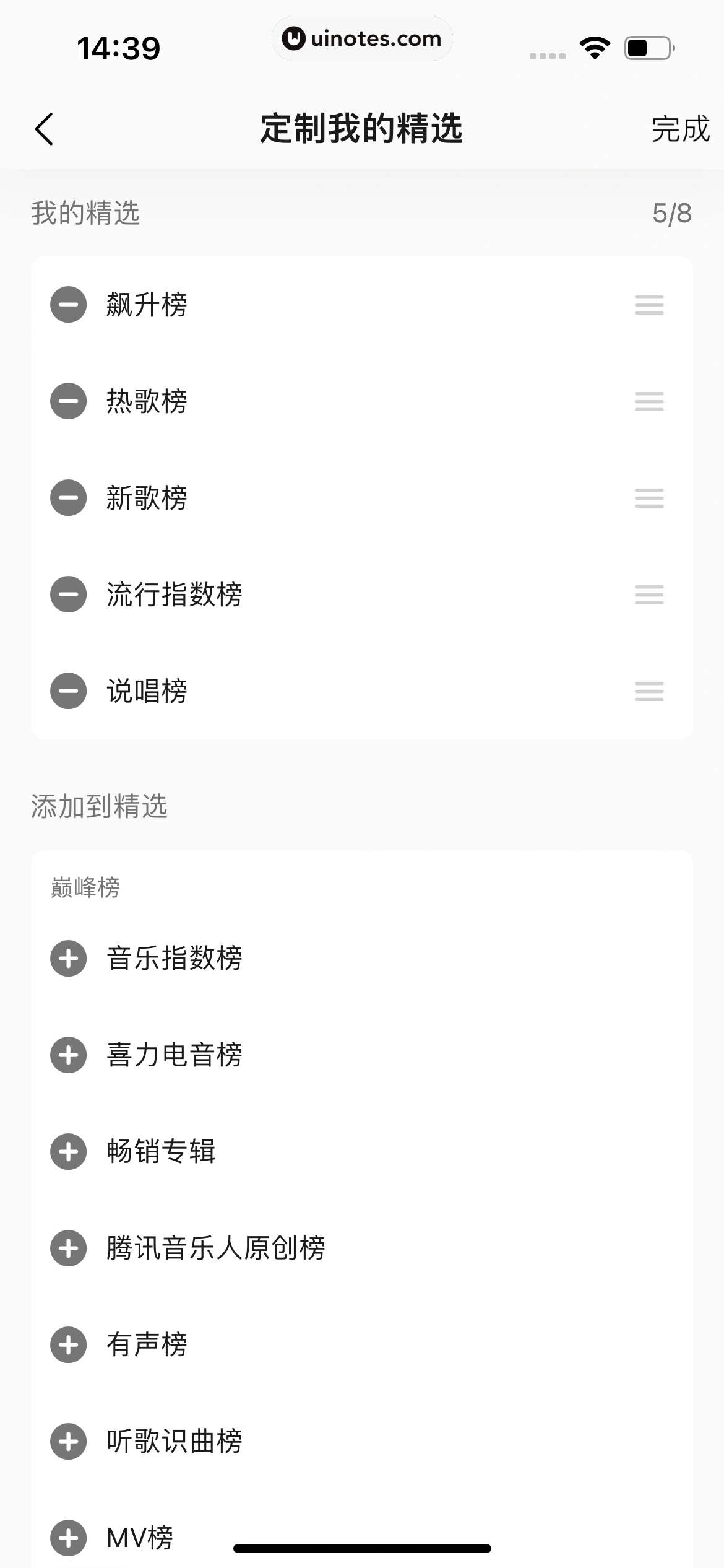 QQ音乐 App 截图 112 - UI Notes