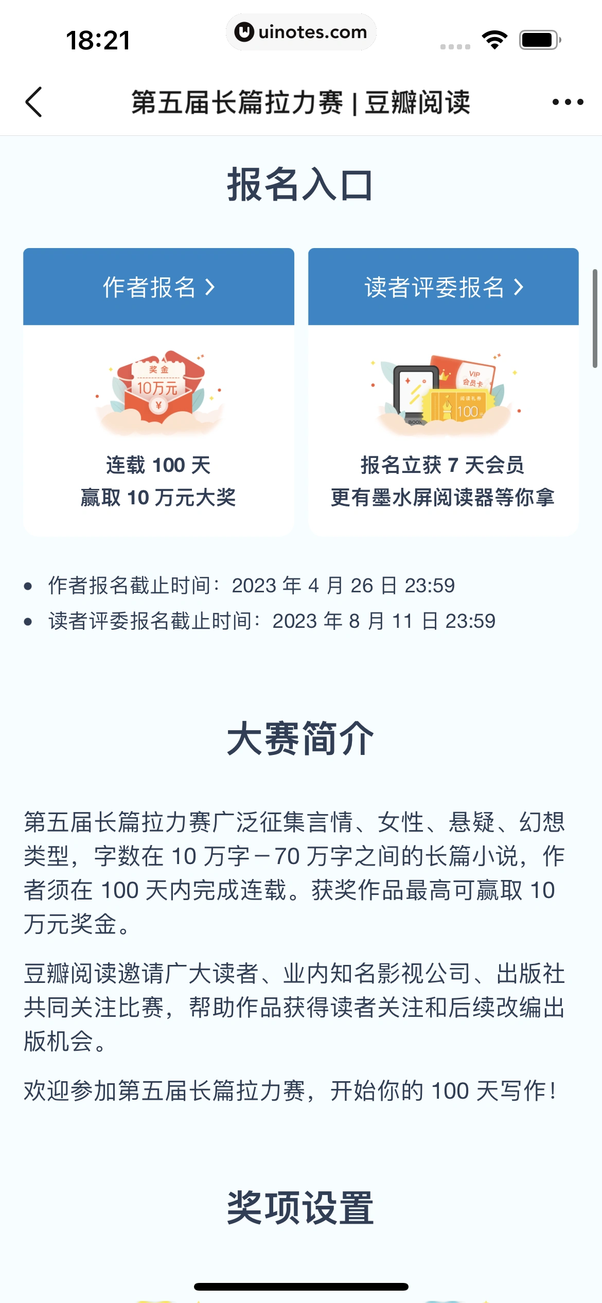 豆瓣 App 截图 075 - UI Notes