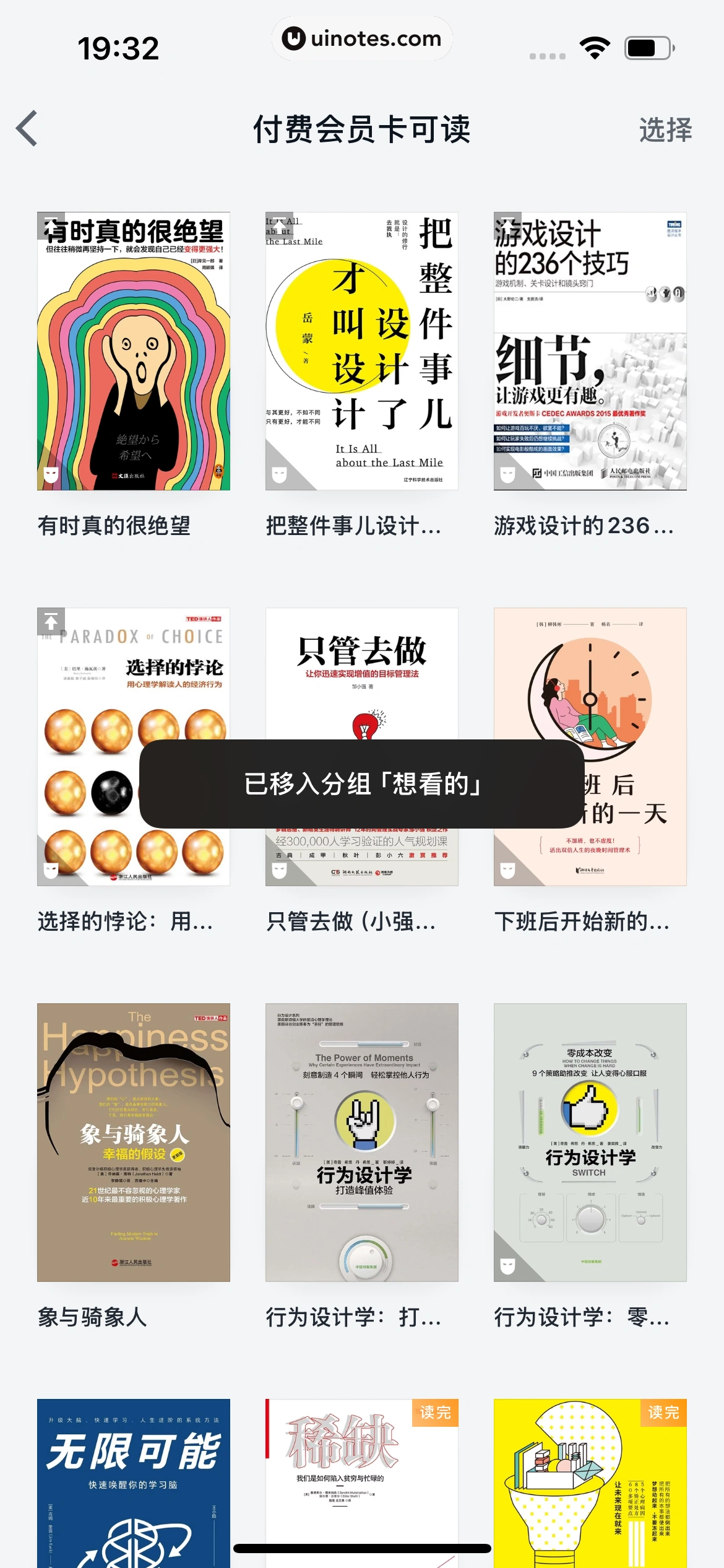 微信读书 App 截图 437 - UI Notes