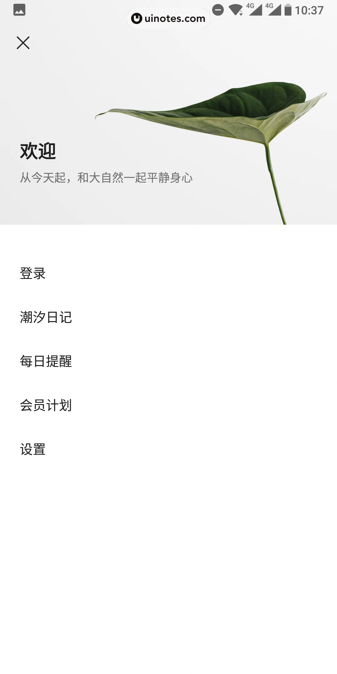 潮汐 App 截图 003 - UI Notes