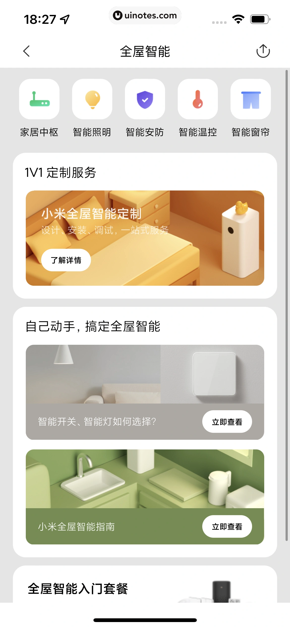 米家 App 截图 352 - UI Notes