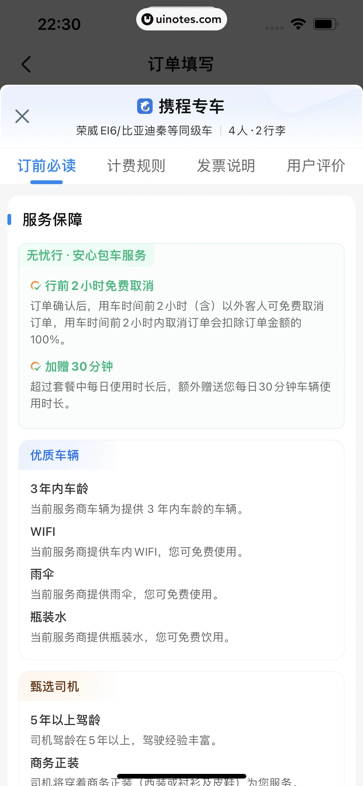 携程旅行 App 截图 1191 - UI Notes
