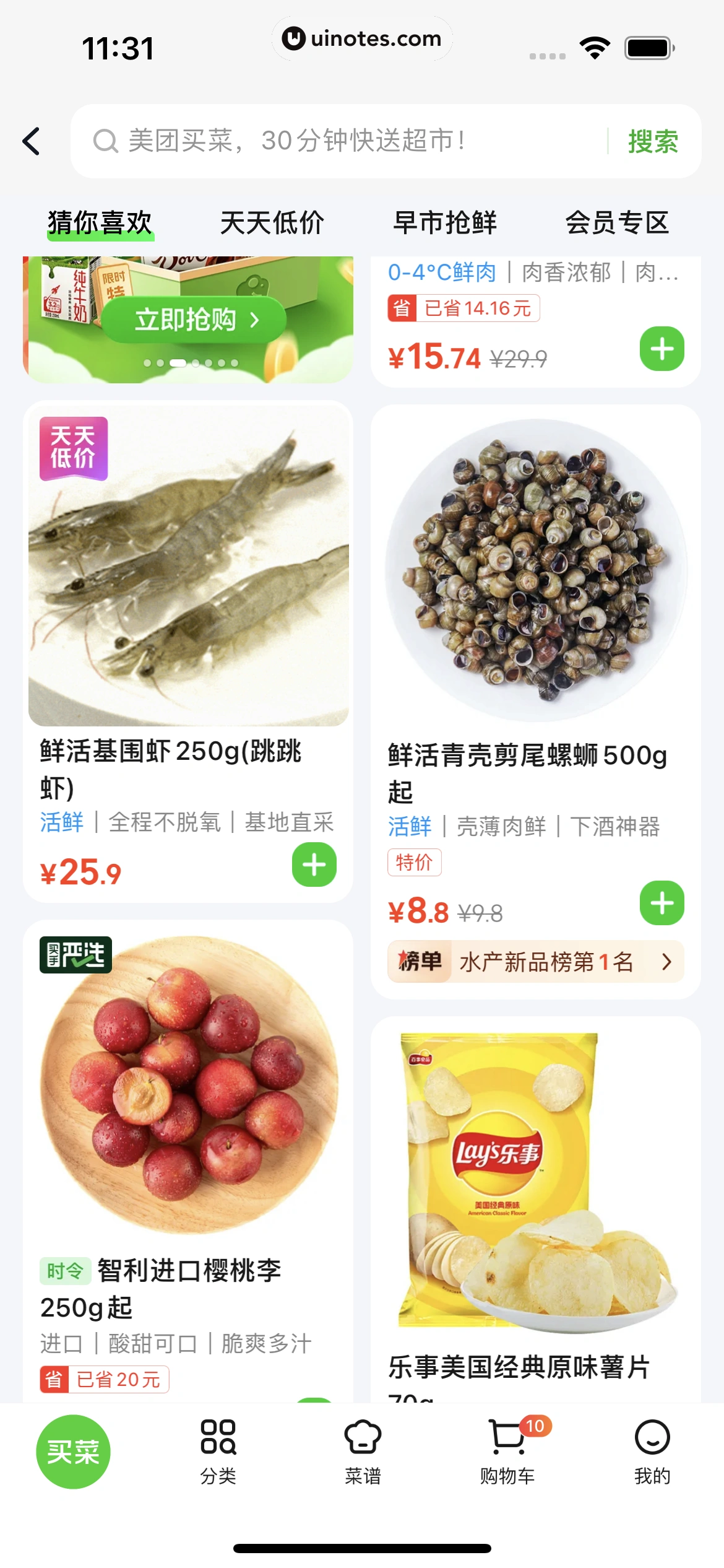 美团 App 截图 0103 - UI Notes