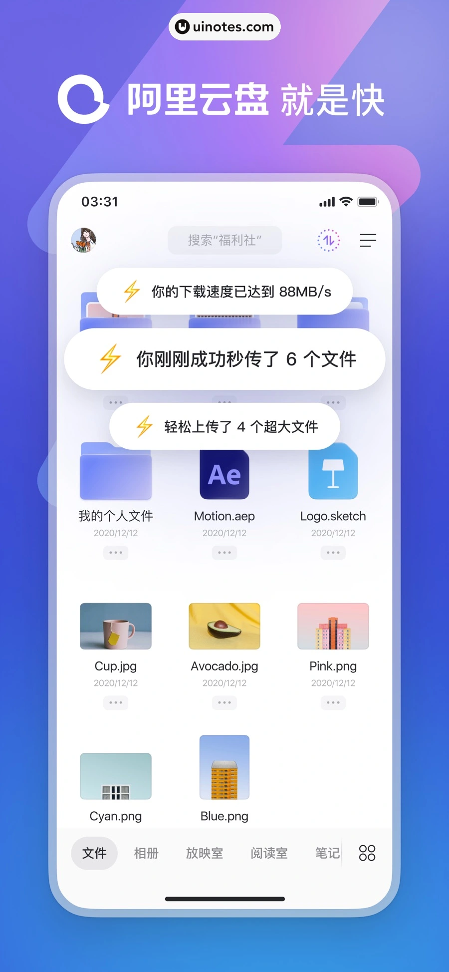 阿里云盘 App 截图 001 - UI Notes