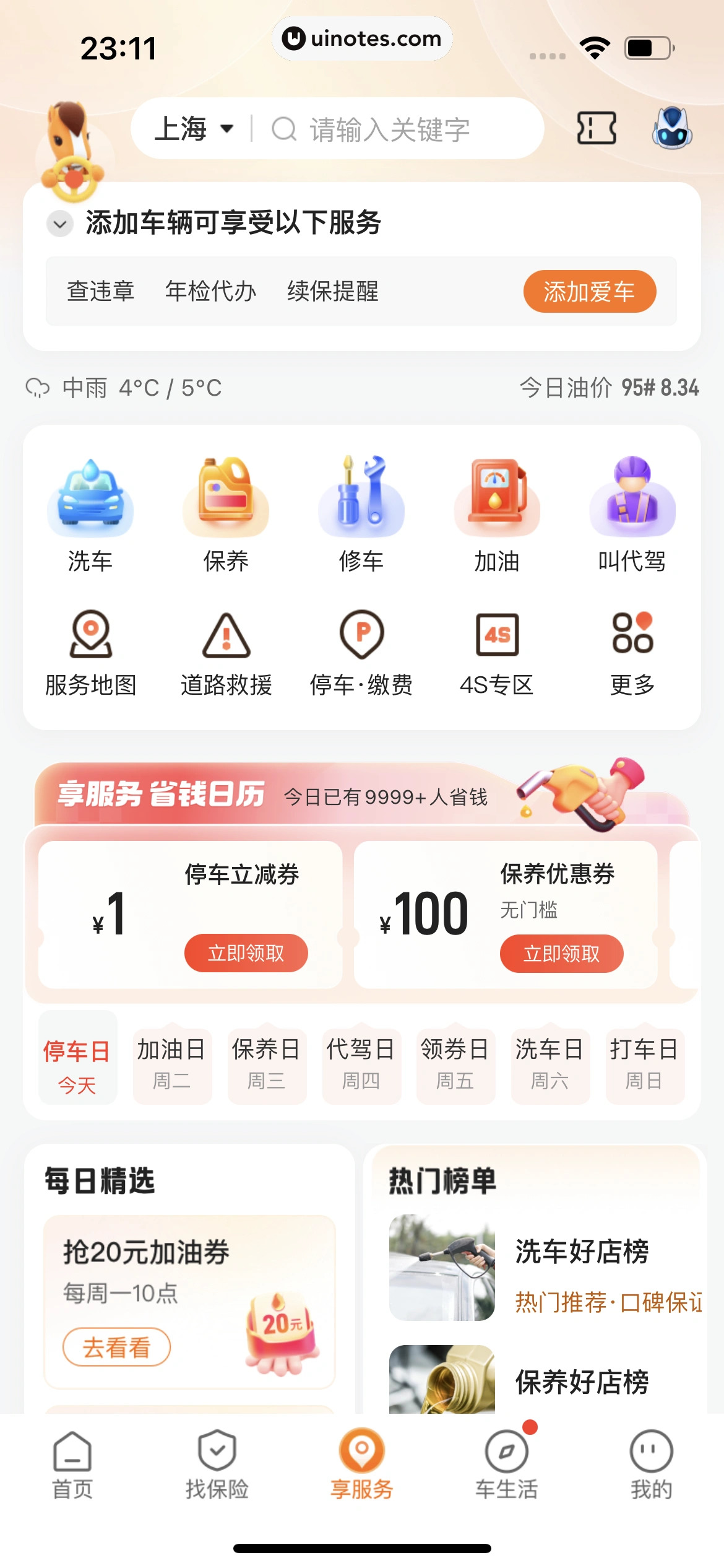 平安好车主 App 截图 1046 - UI Notes