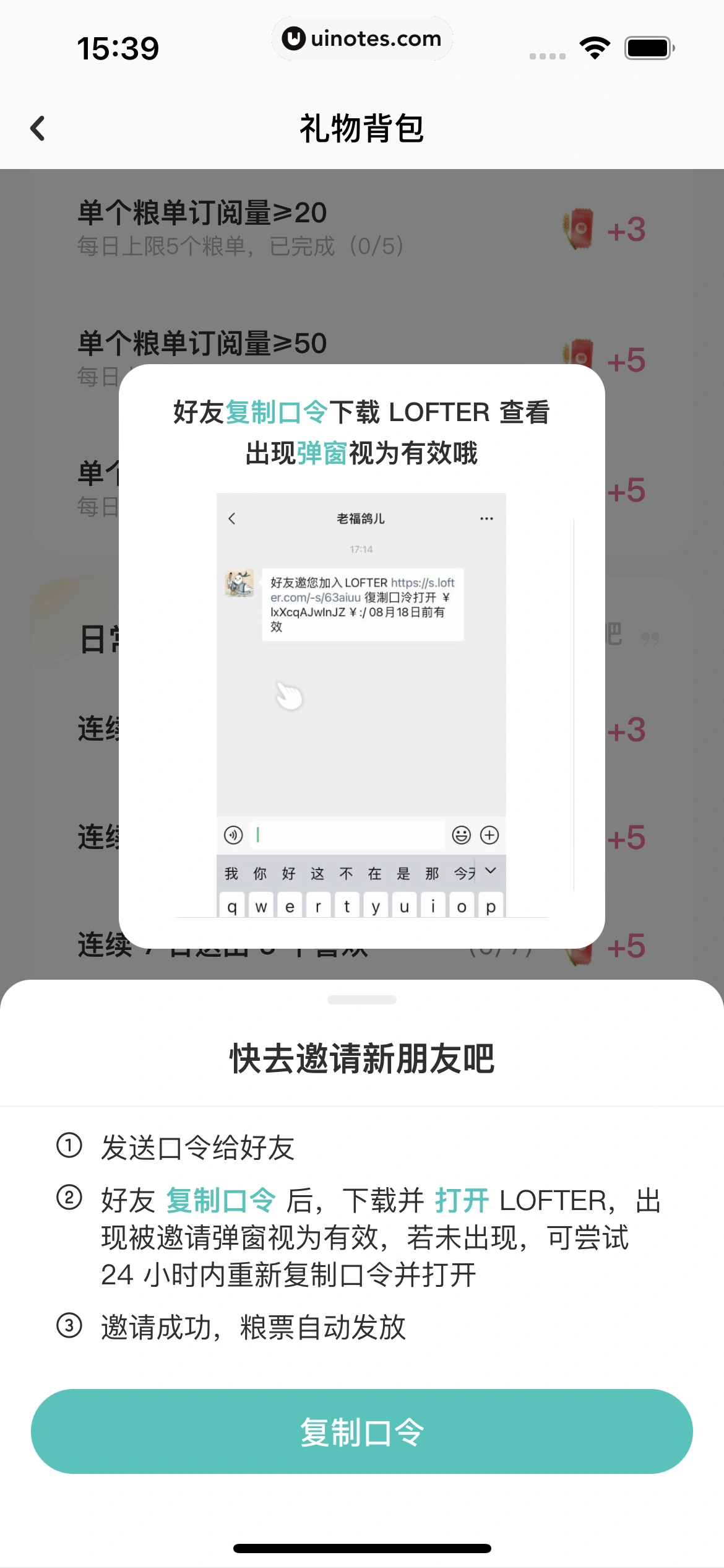 网易LOFTER App 截图 069 - UI Notes