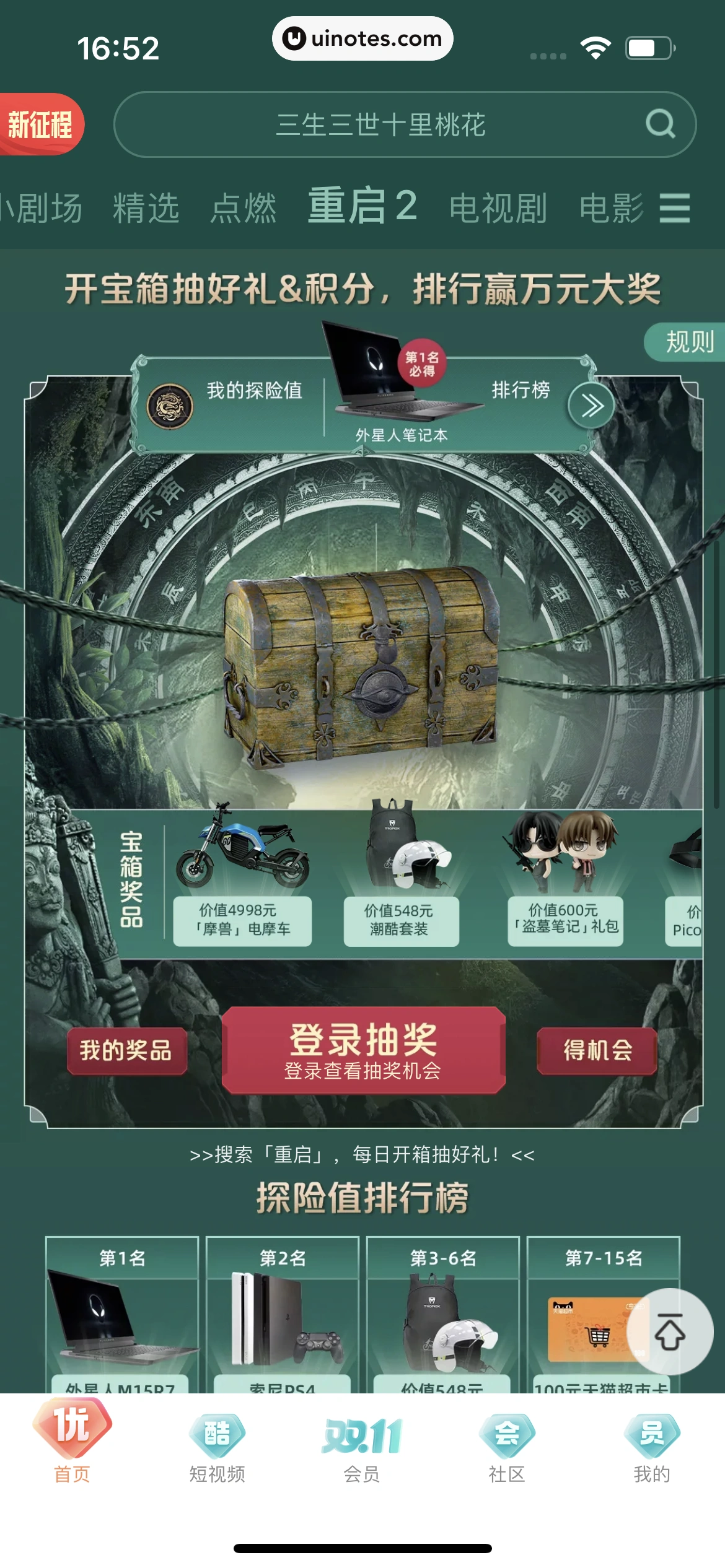 优酷 App 截图 025 - UI Notes