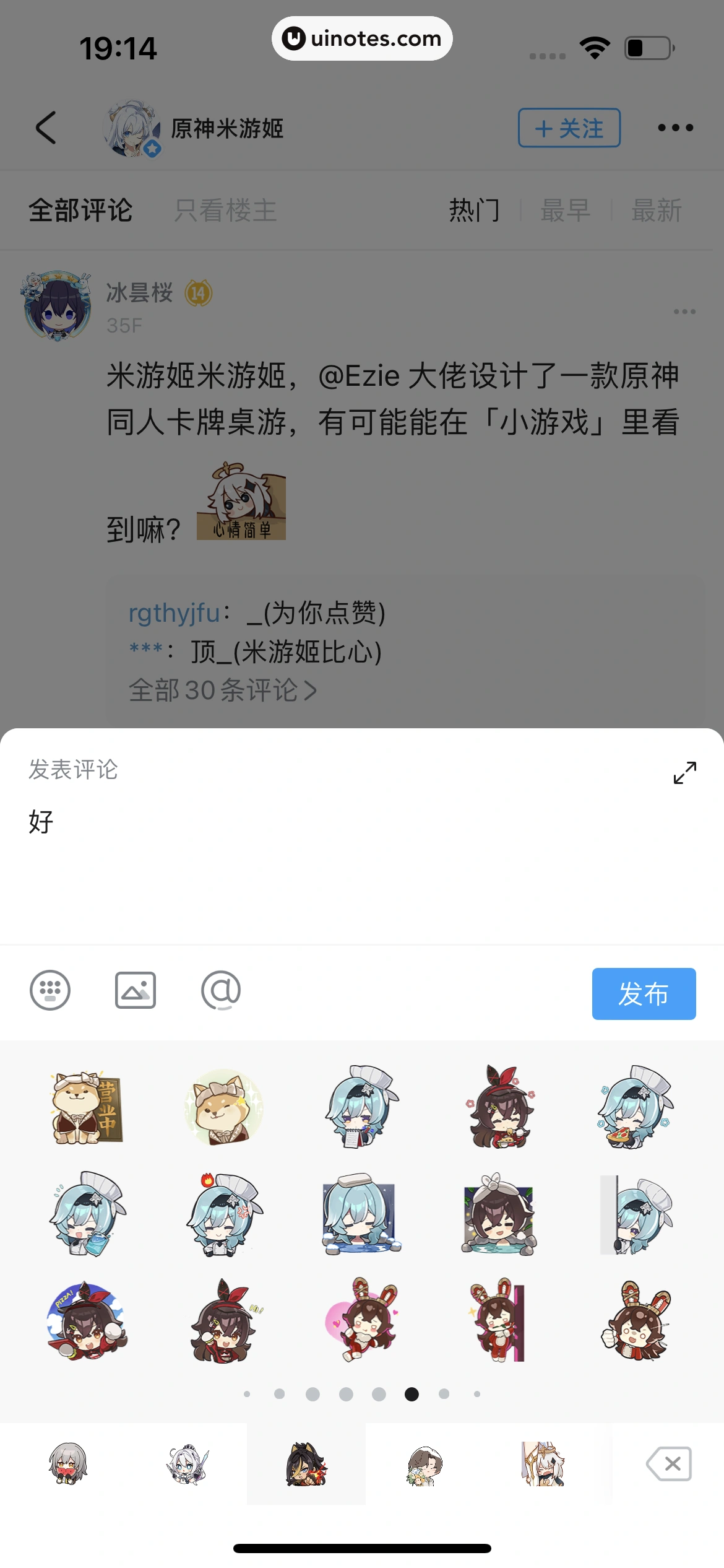 米游社 App 截图 088 - UI Notes