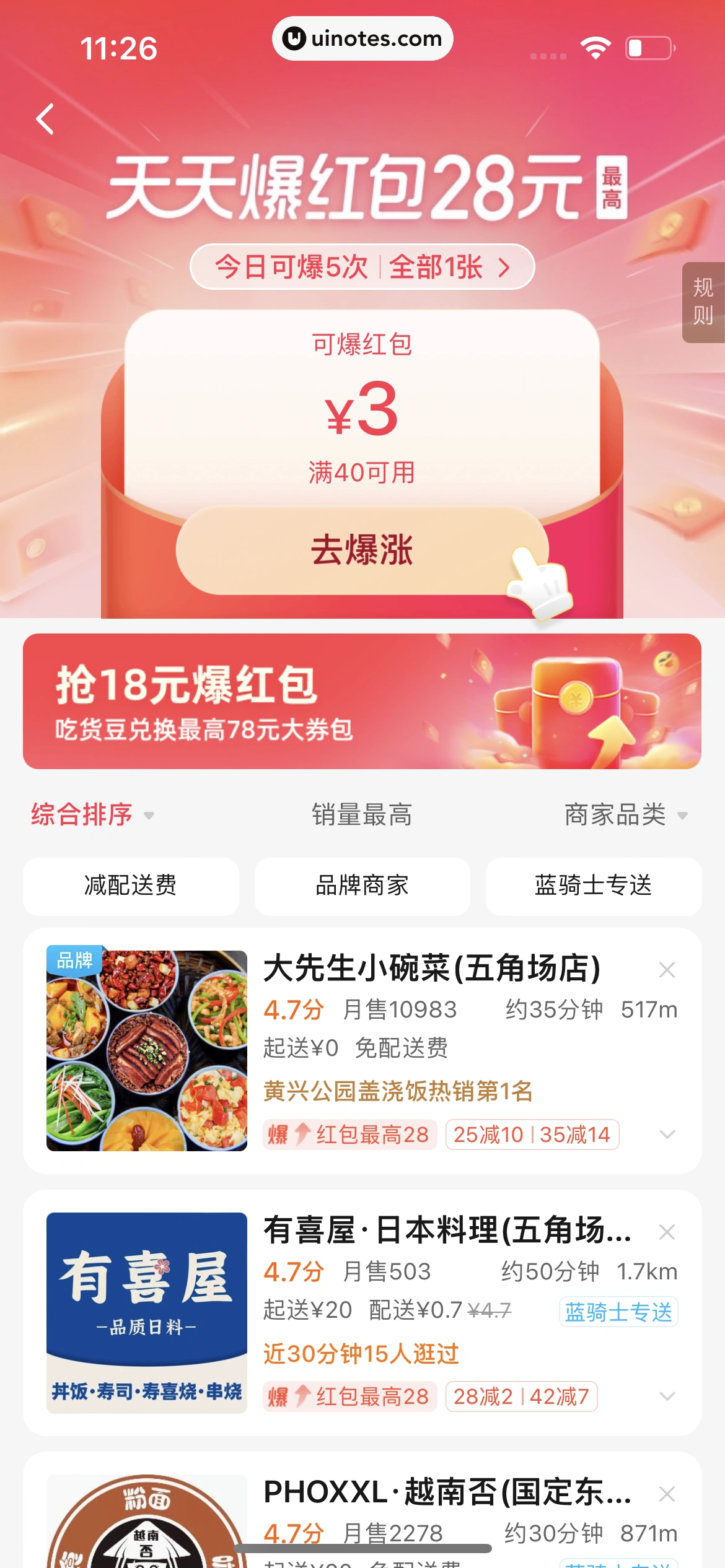 饿了么 App 截图 189 - UI Notes