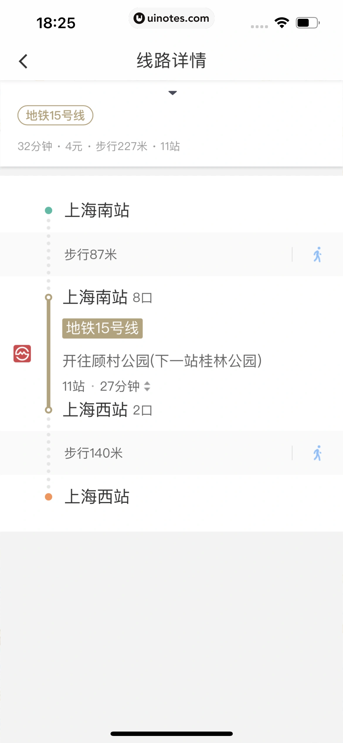 滴滴出行 App 截图 035 - UI Notes
