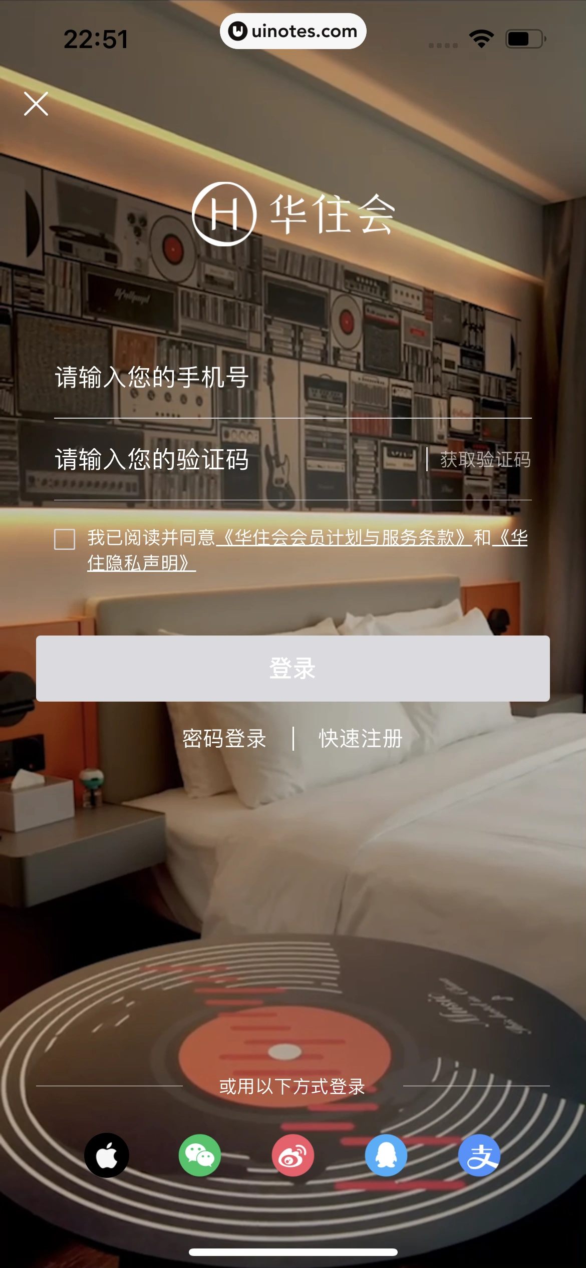华住会 App 截图 052 - UI Notes