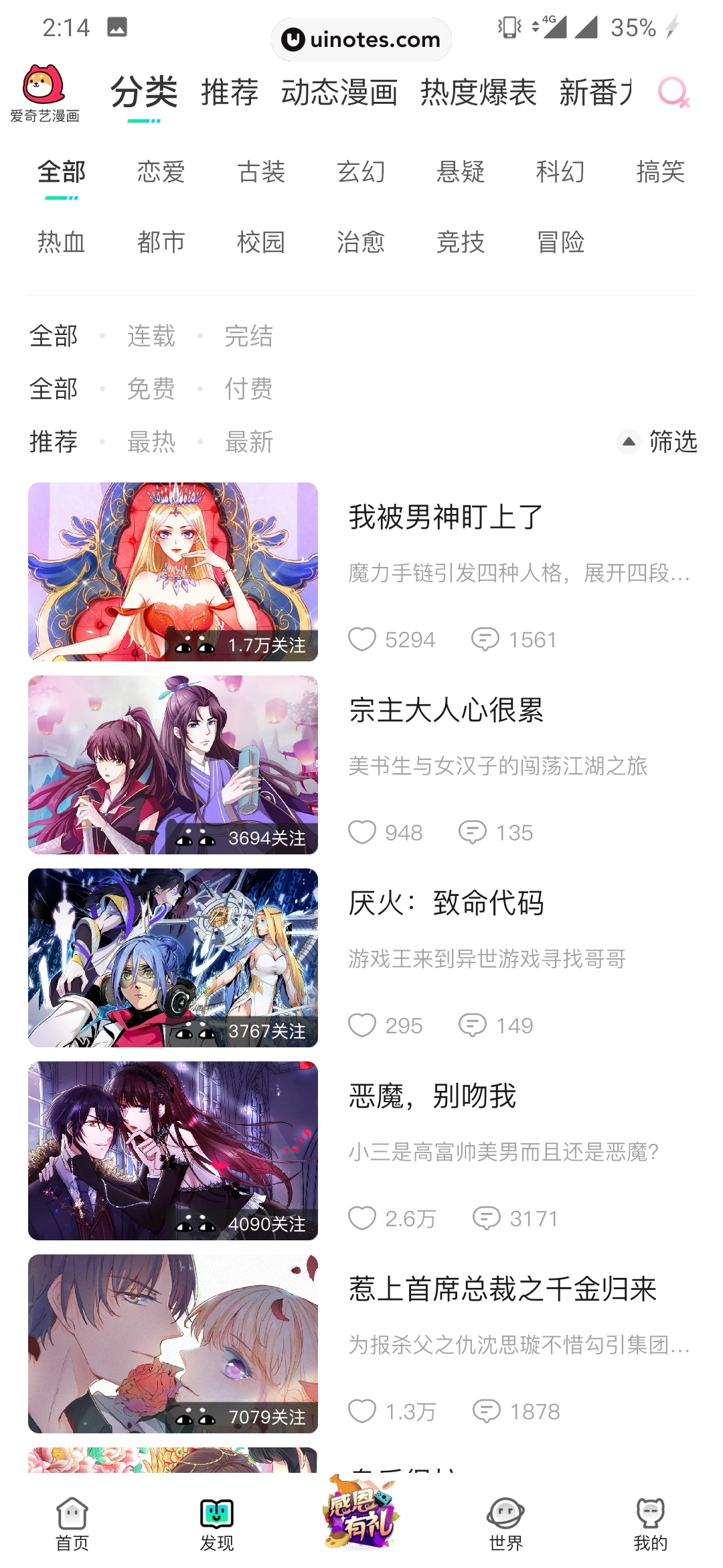 爱奇艺漫画 App 截图 021 - UI Notes